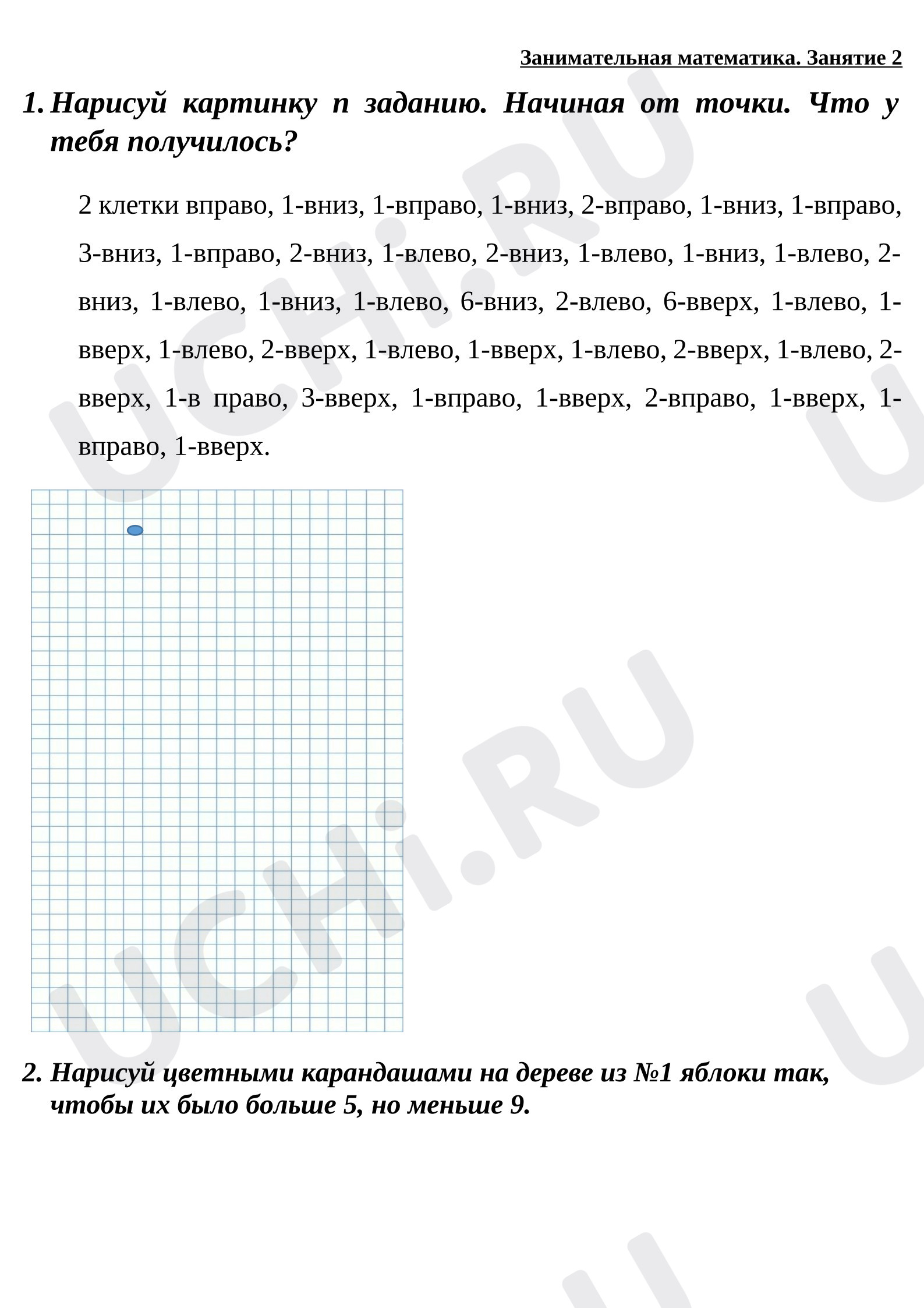 Предпросмотр материала Рабочий лист к занятию «Занимательная математика»