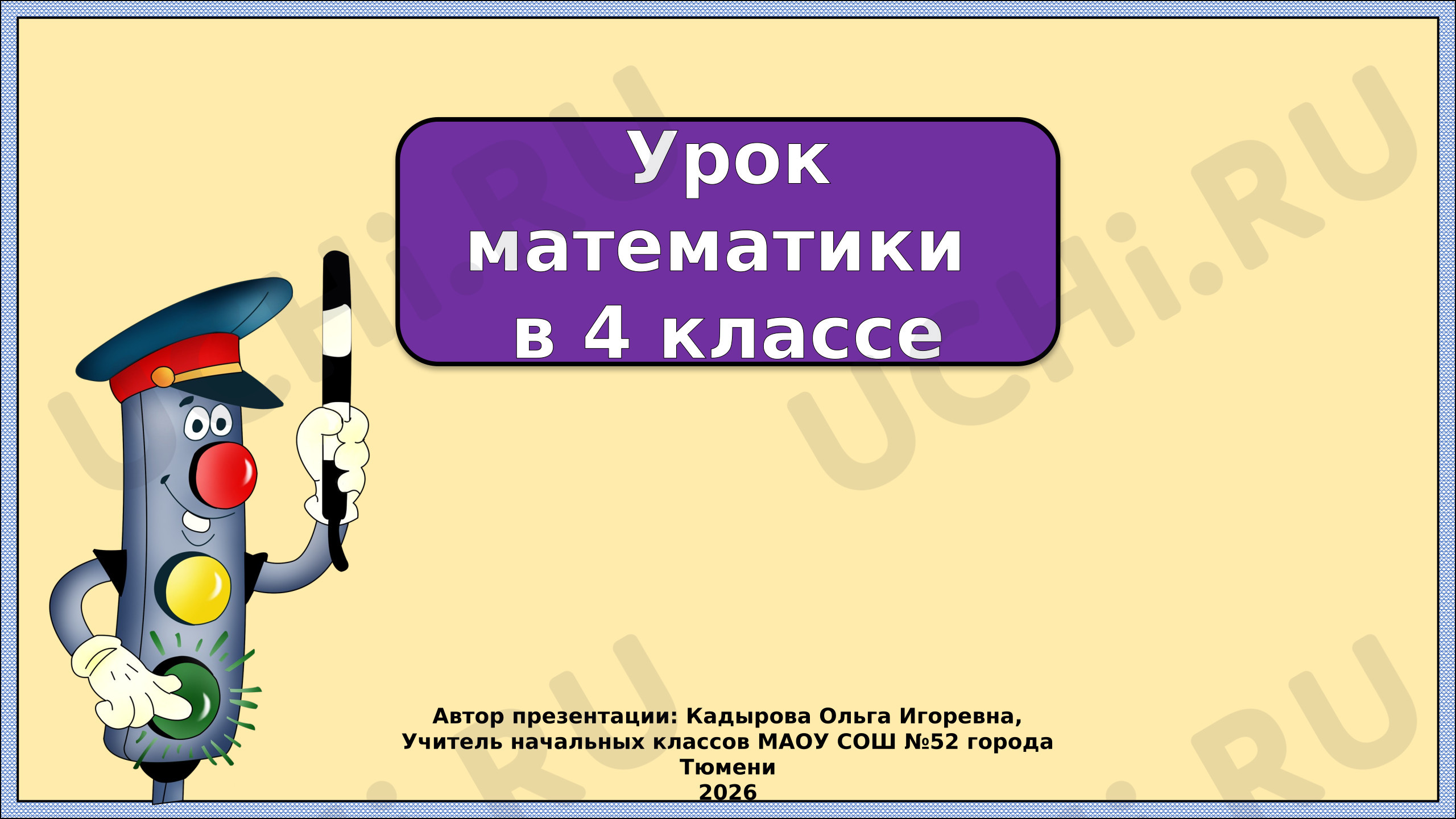 Предпросмотр материала Презентация к уроку математики. Умножение вида 216 х 3