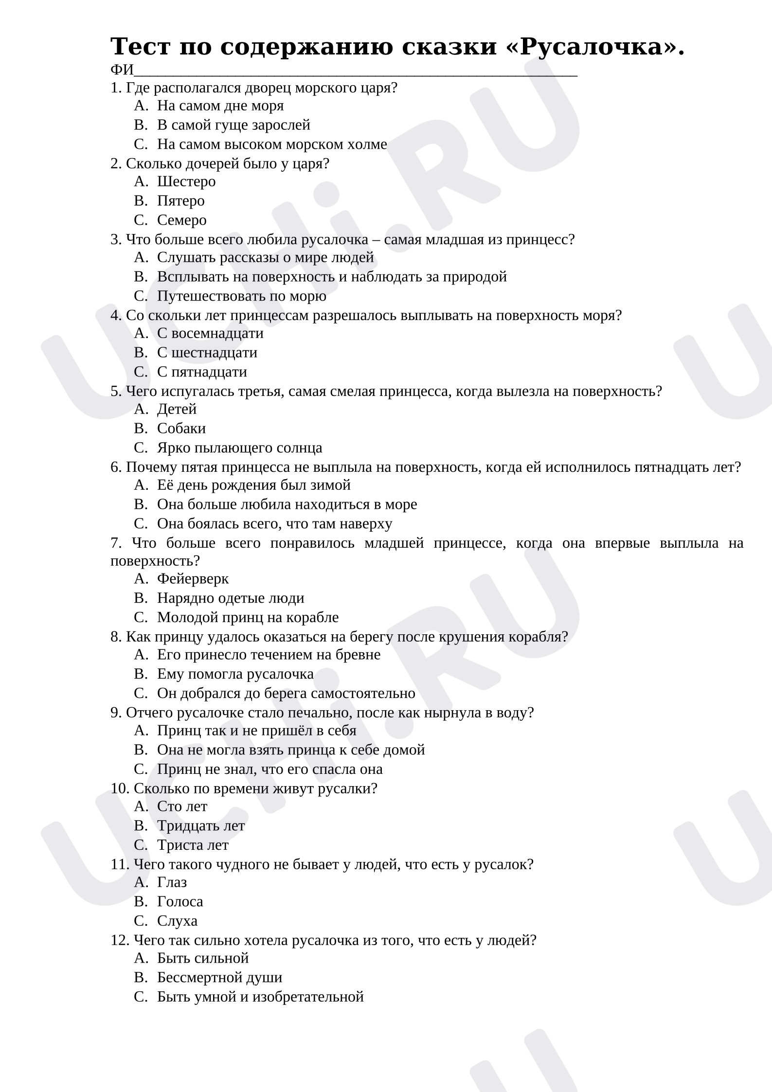 Предпросмотр материала Тест по содержанию сказки «Русалочка».