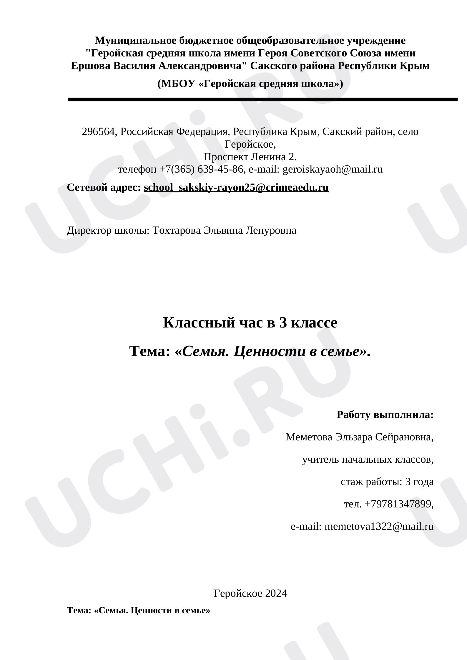 Предпросмотр материала Классный час в 3 классе Тема: «Семья. Ценности в семье».