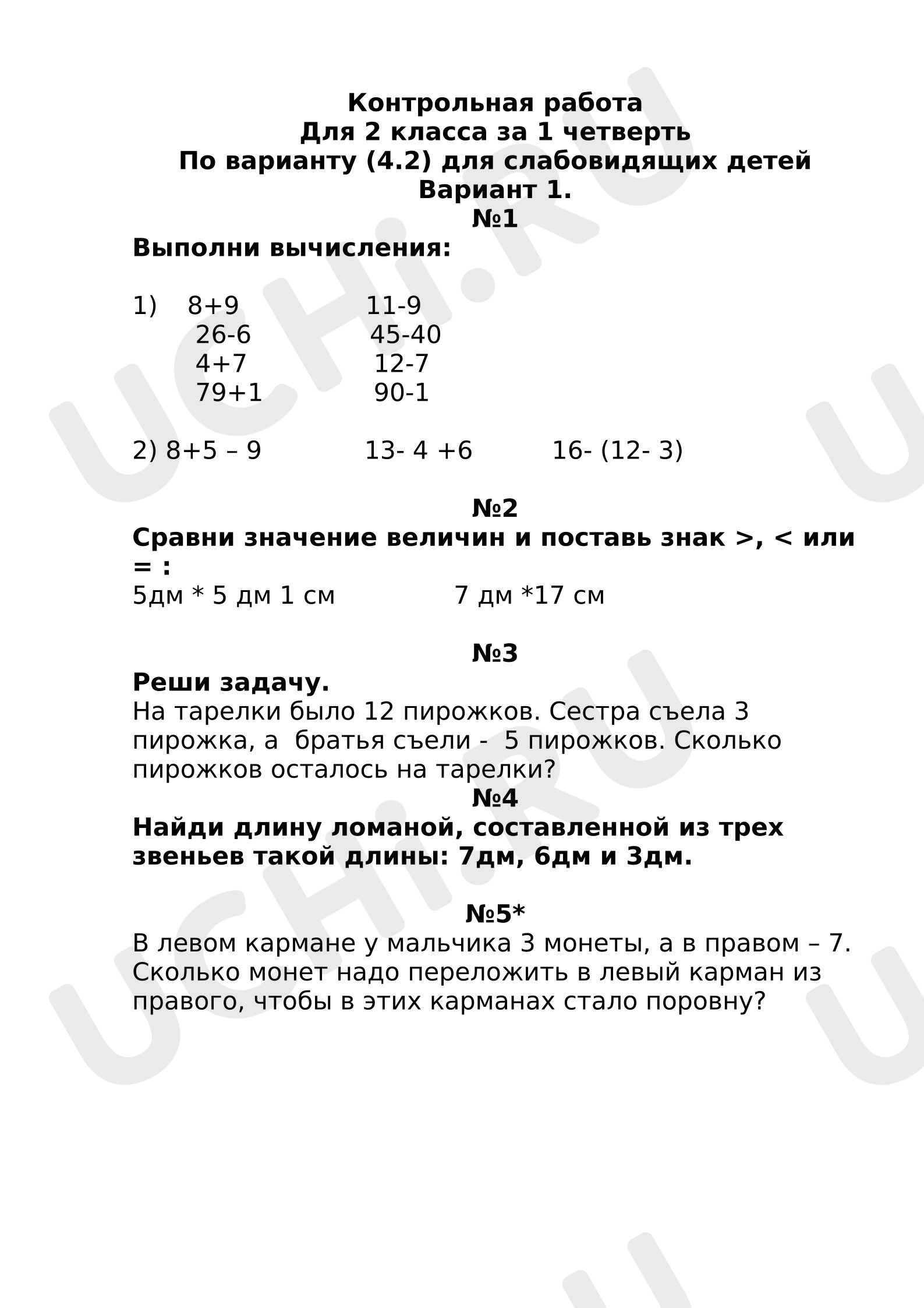 Предпросмотр материала Контрольная работа по математике за 1 четверть во варианту (4.2) для слабовидящих детей.