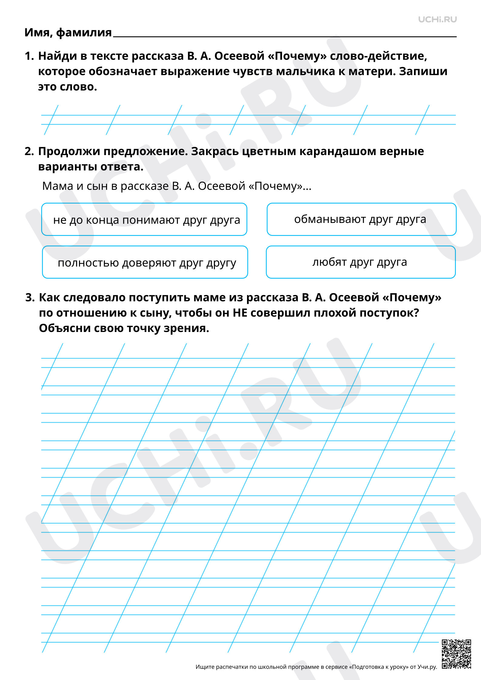 Предпросмотр материала Анализ заголовка и соотнесение его с главной мыслью произведения: В. А. Осеева «Почему». Повышенный уровень