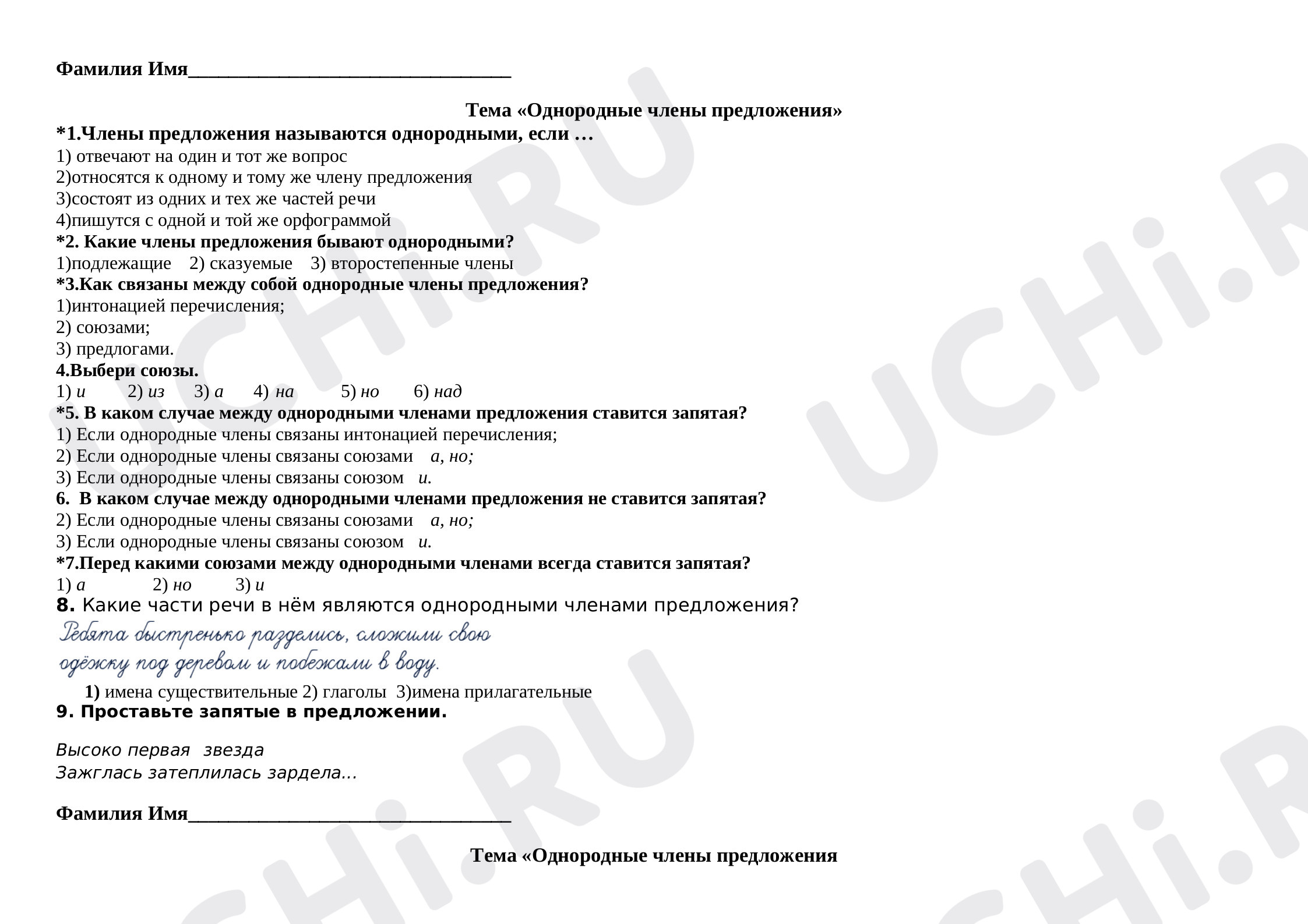 Предпросмотр материала Тест по русскому языку теме "Однородные члены предложения"