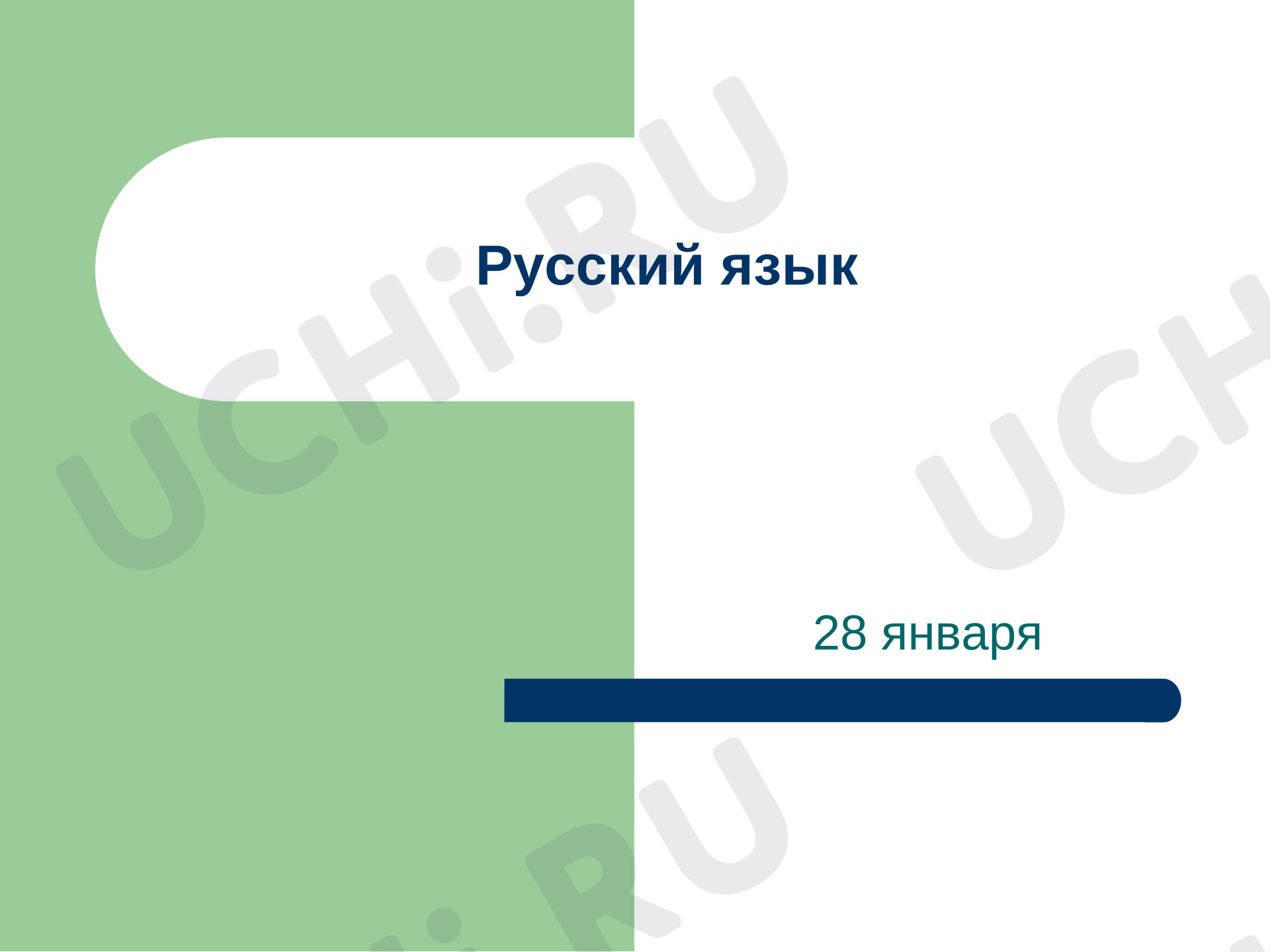 Предпросмотр материала Презентация к уроку русского языка по теме: Наклонение глагола