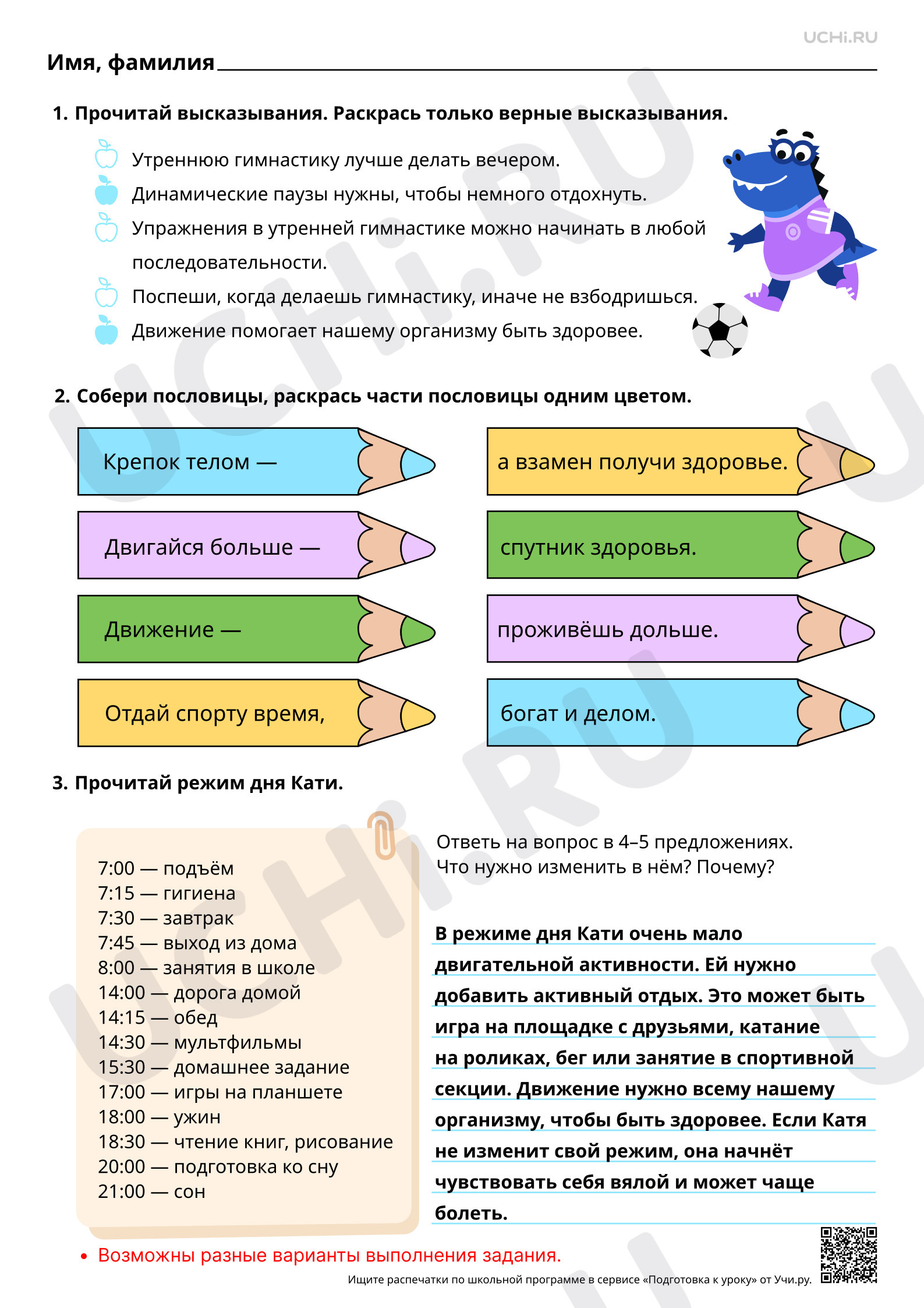 Предпросмотр материала Роль двигательной активности: утренней гимнастики, динамических пауз. Ответы
