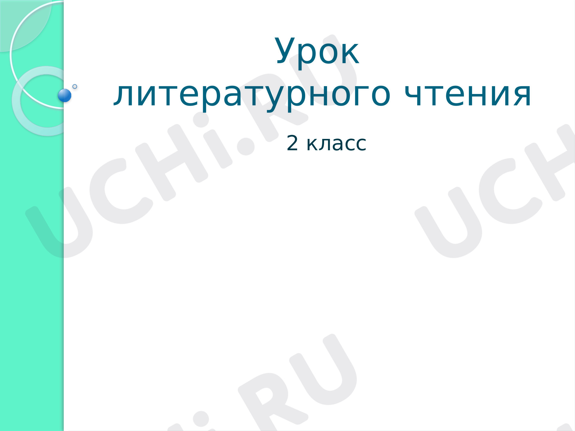 Предпросмотр материала Презентация к уроку Литературного чтения по произведению Л.Н.Толстого "Филипок"