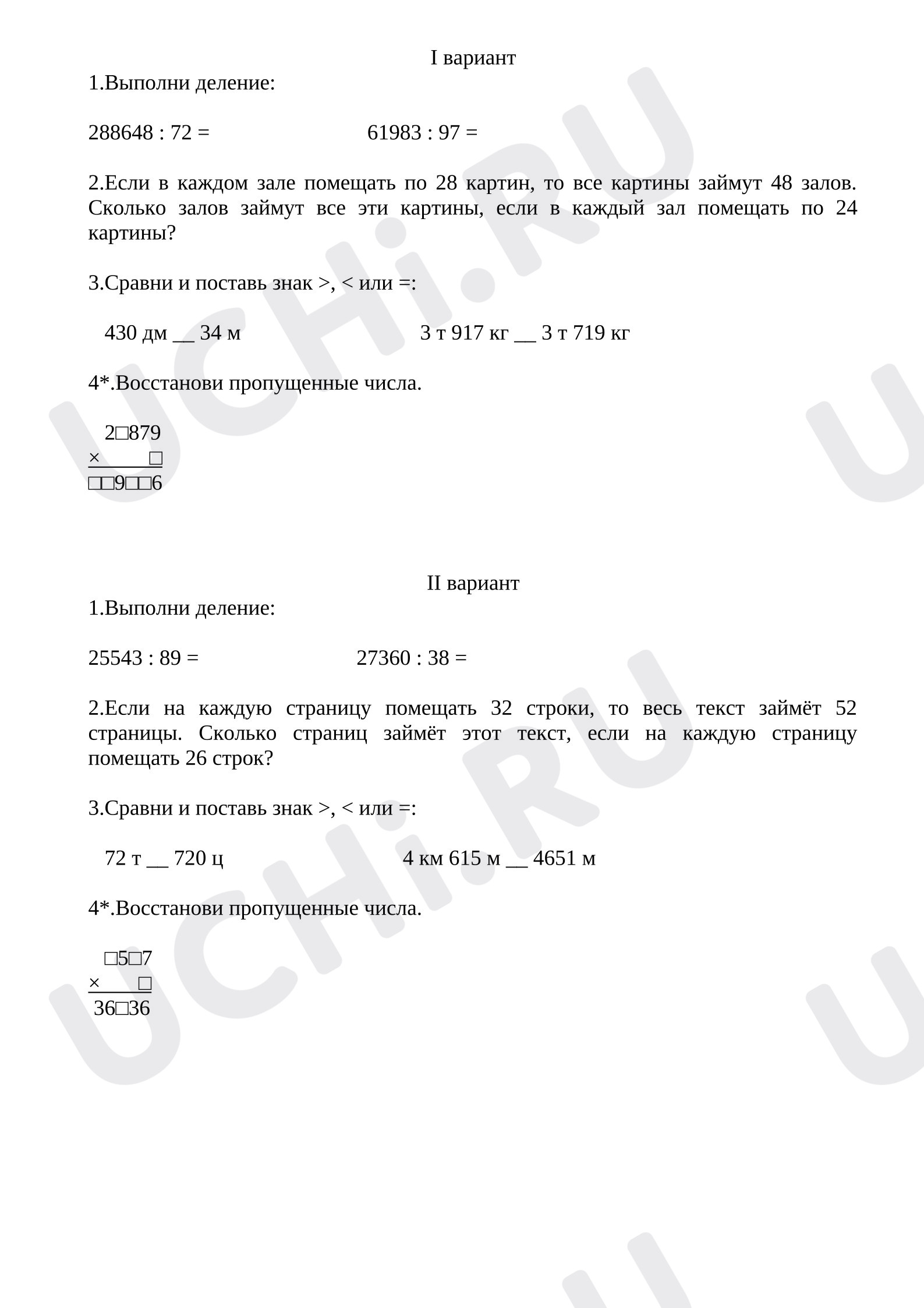 Предпросмотр материала Контрольная работа по математики за 4-ю четверть