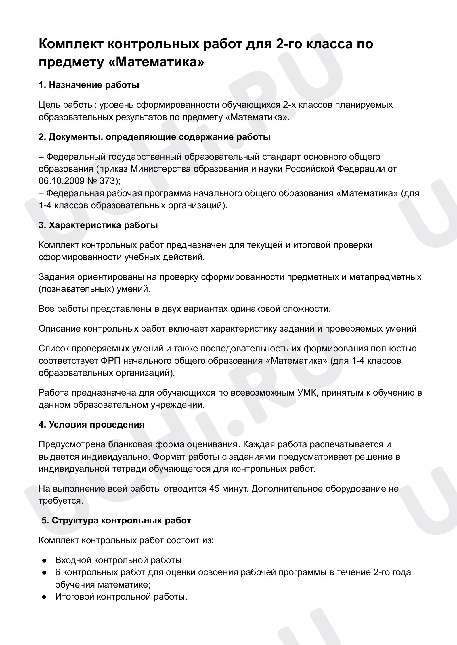 Предпросмотр материала Спецификация к комплекту контрольных работ
