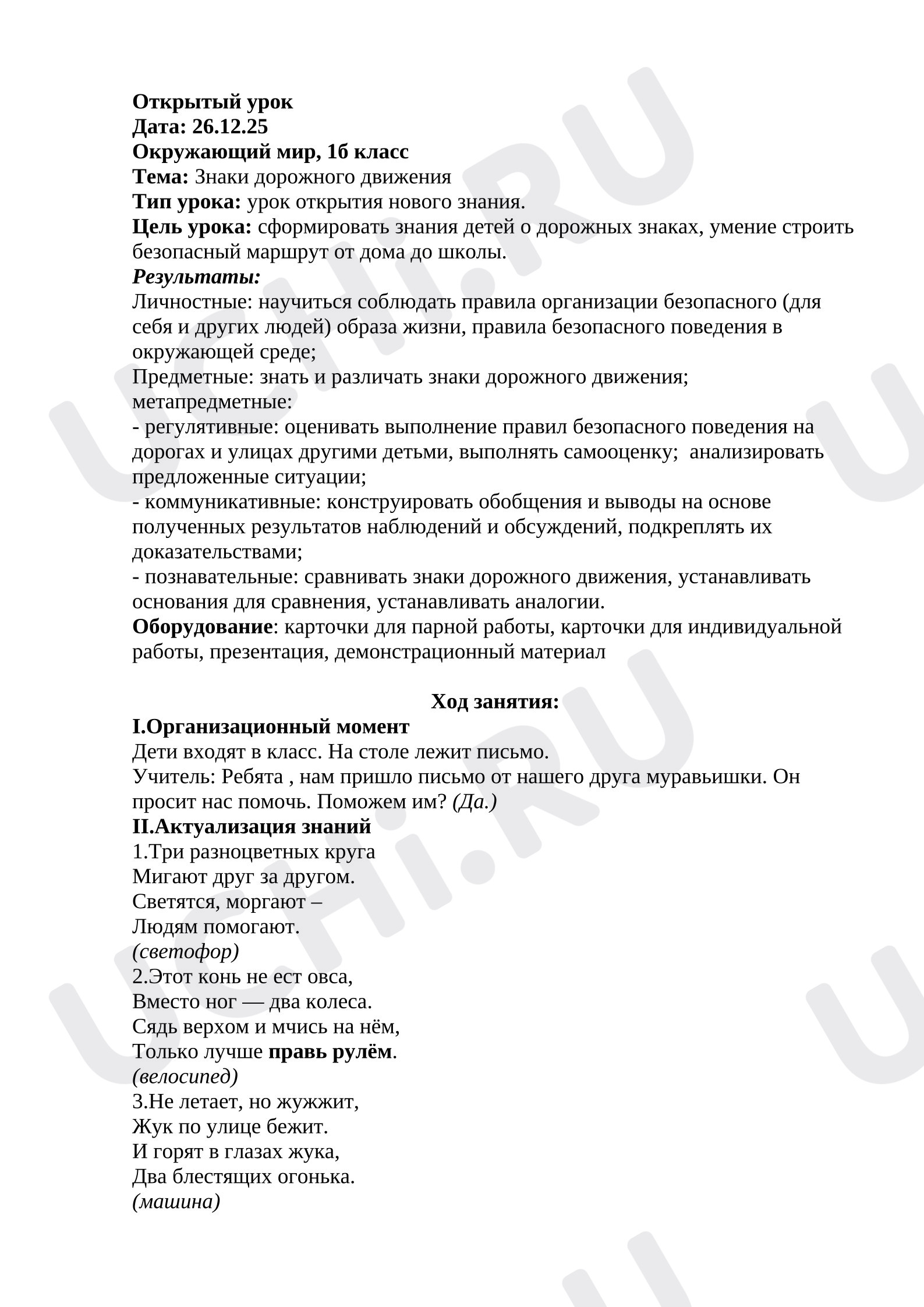 Предпросмотр материала План урока окружающего мира. Дорожные знаки.