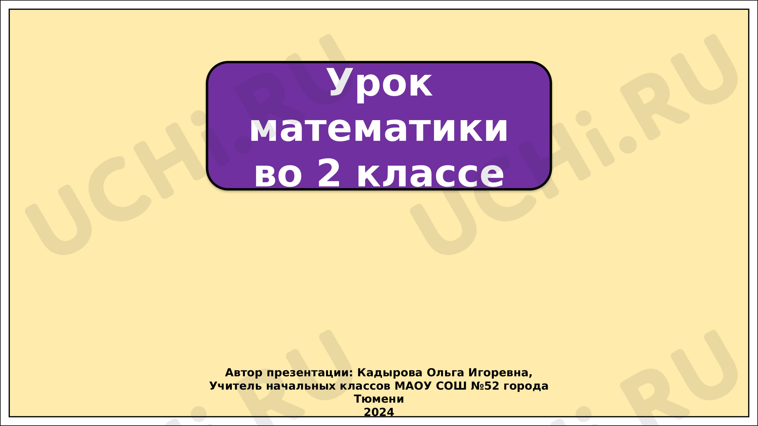 Предпросмотр материала Нумерация чисел 1-100. Закрепление