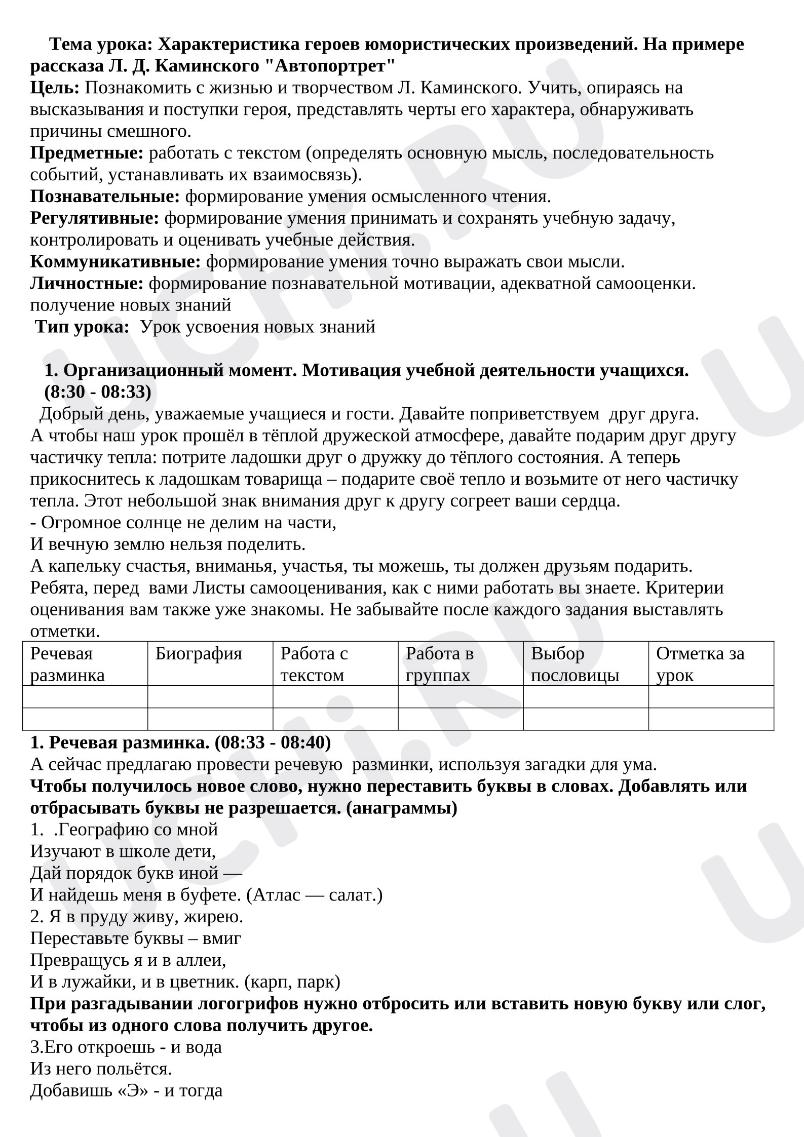 Предпросмотр материала План урока литературного чтения. Л. Д. Каминский «Автопортрет».