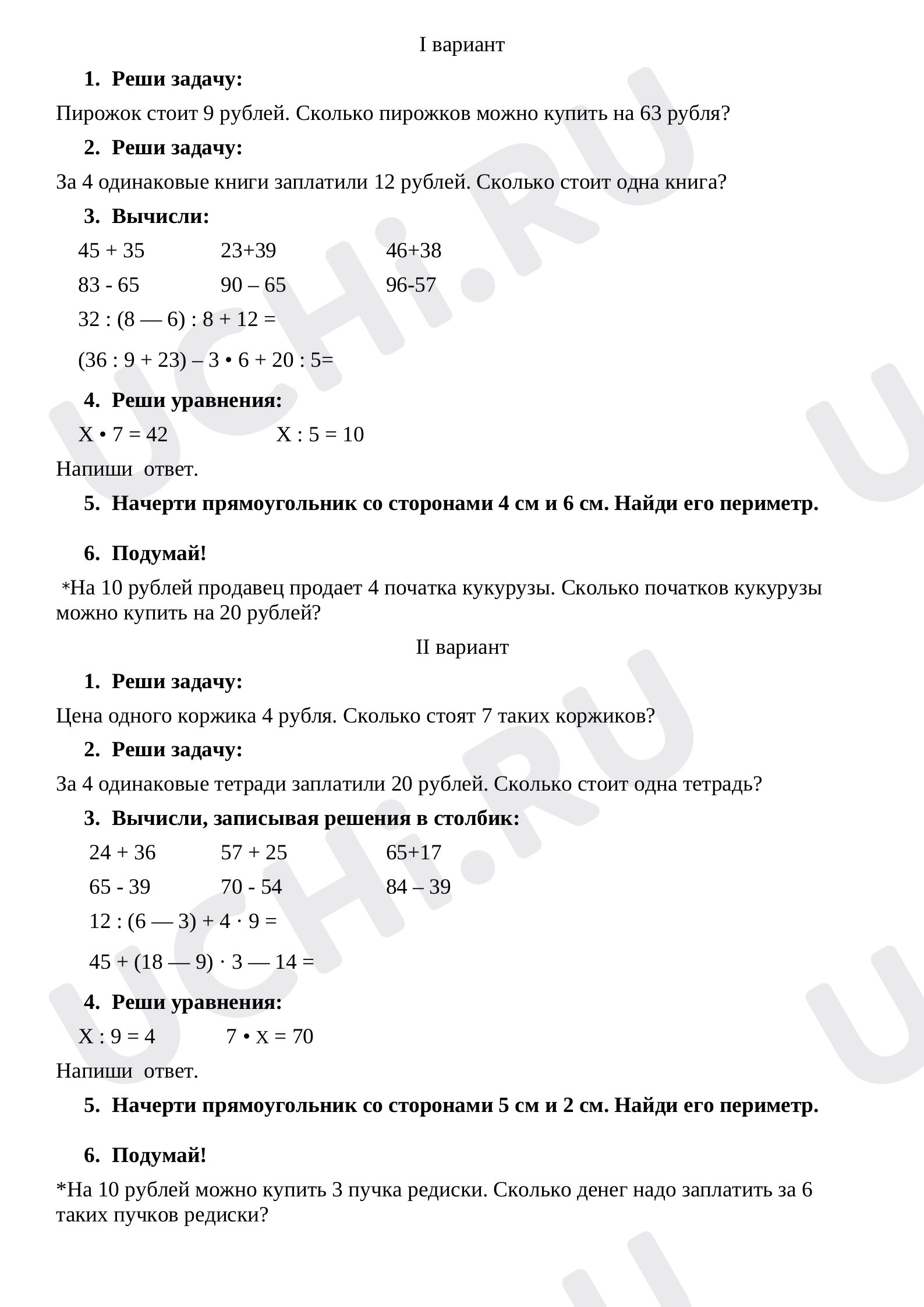 Предпросмотр материала Контрольная работа по темам 1 четверти.