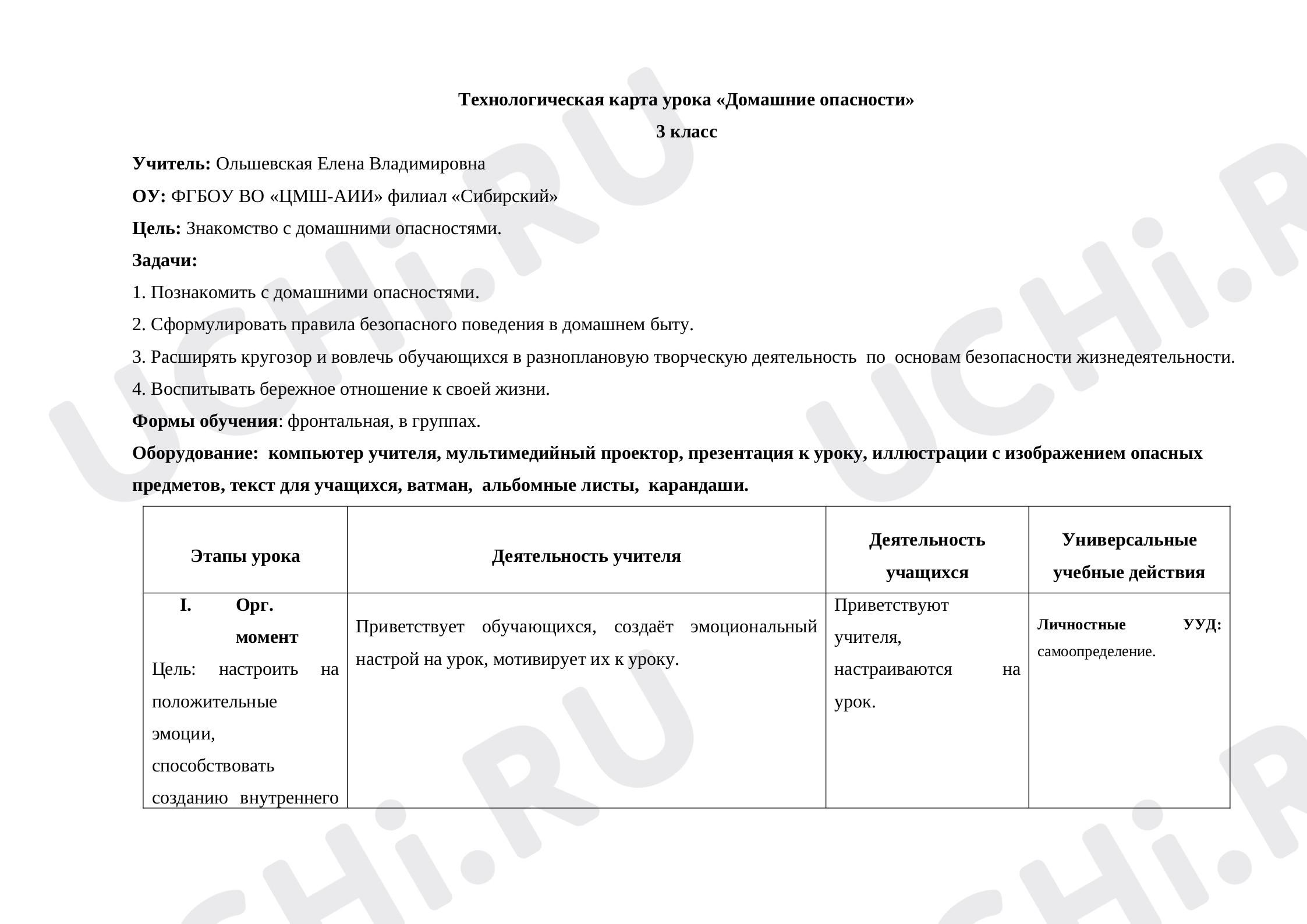 Предпросмотр материала Технологическая карта урока "Домашние опасности"