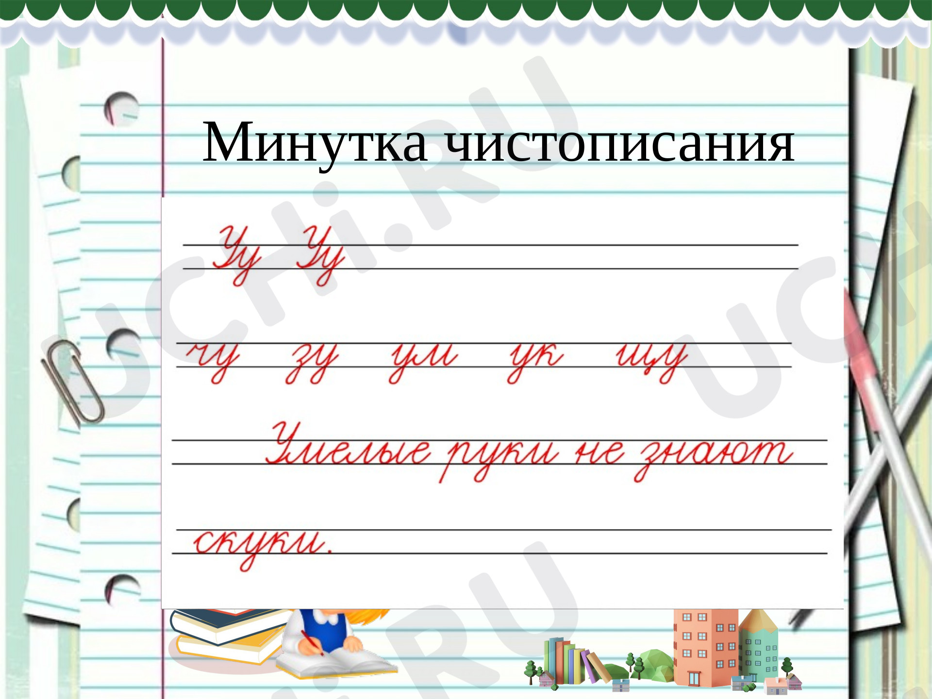 Предпросмотр материала Презентация к уроку русского языка по теме: Заголовок текста