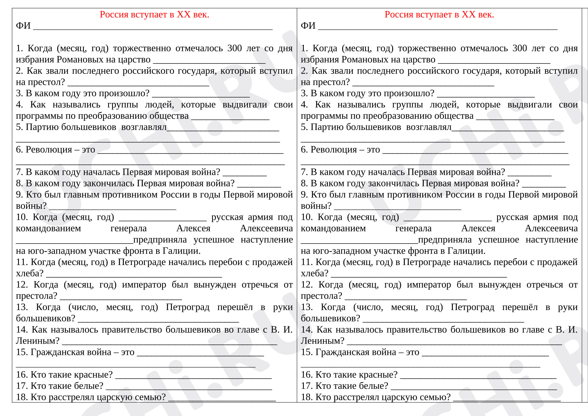 Предпросмотр материала Проверочная работа к уроку окружающего мира по теме:  Россия вступает в 20 век