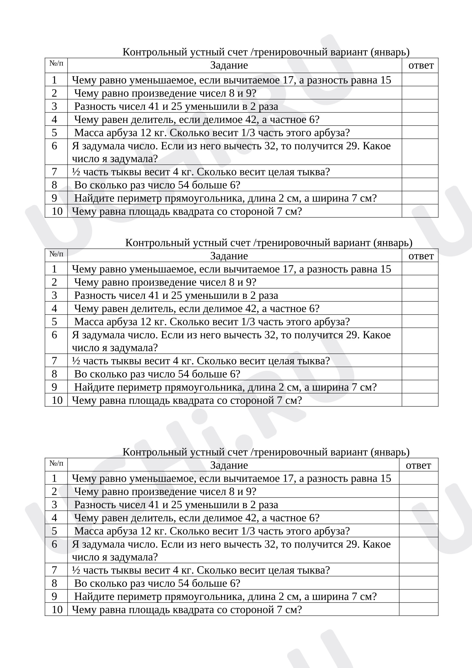 Предпросмотр материала Контрольная работа к уроку математики. Устный счёт.