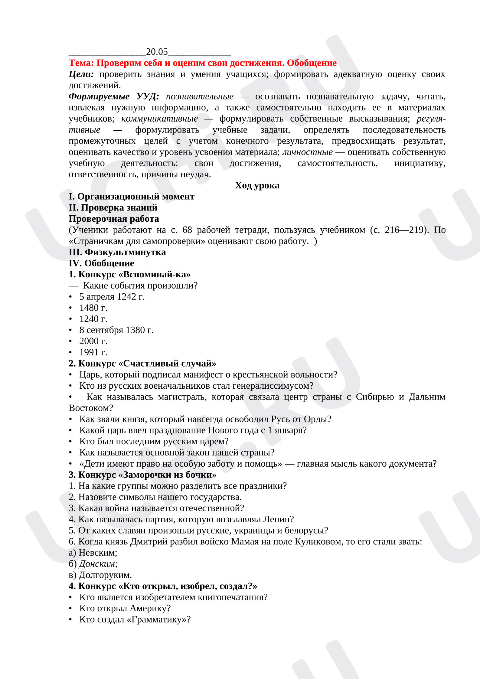 Предпросмотр материала Проверим себя и оценим свои достижения. Обобщение