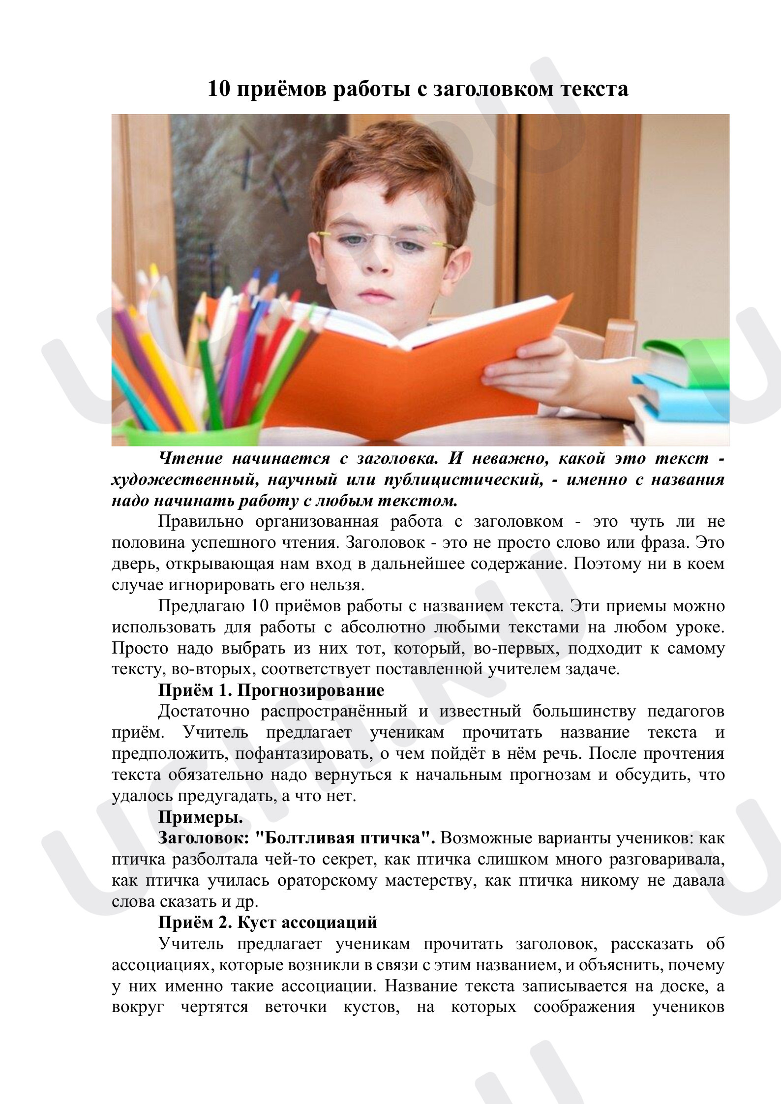Предпросмотр материала Приемов работы с заголовком