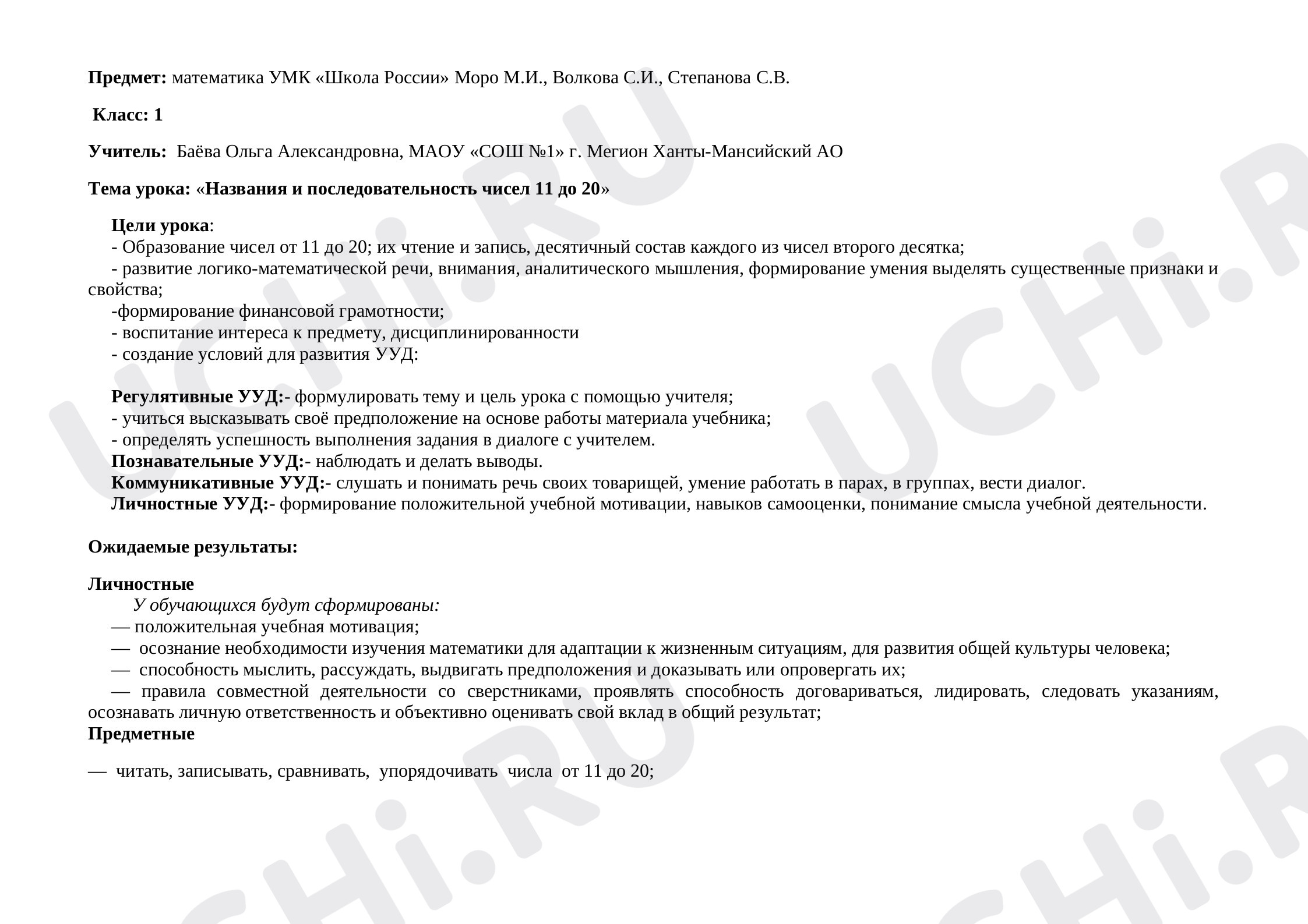 Предпросмотр материала Названия и последовательность чисел 11 до 20