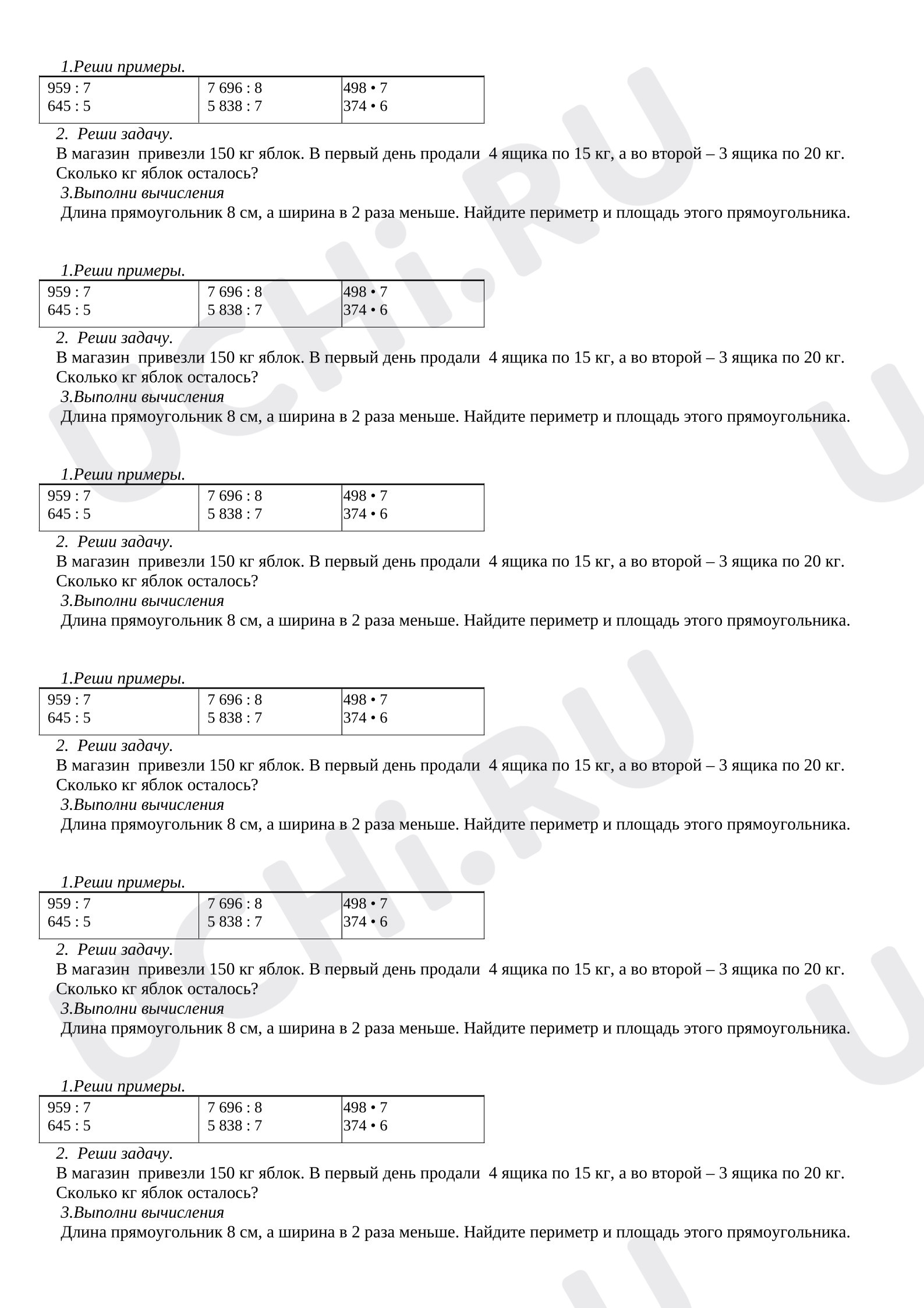 Предпросмотр материала Тренировочные задания по математике «Площадь, периметр»