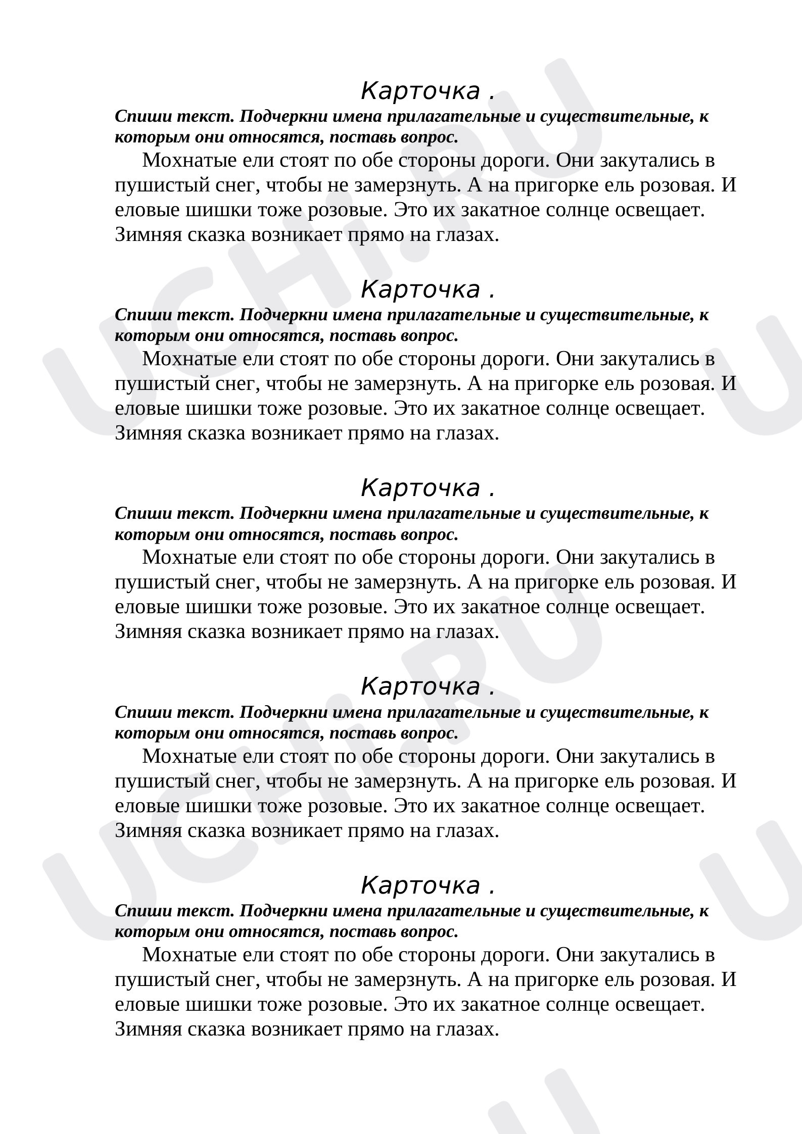 Предпросмотр материала Рабочий лист к уроку русского языка по теме: Карточка  "Имя прилагательное и имя существительное"