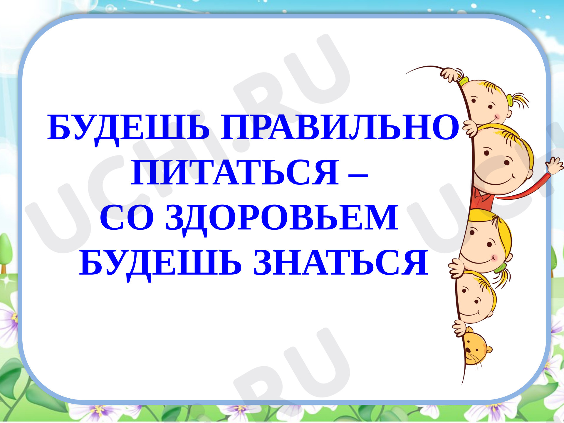 Предпросмотр материала Презентация к занятию Культура питания