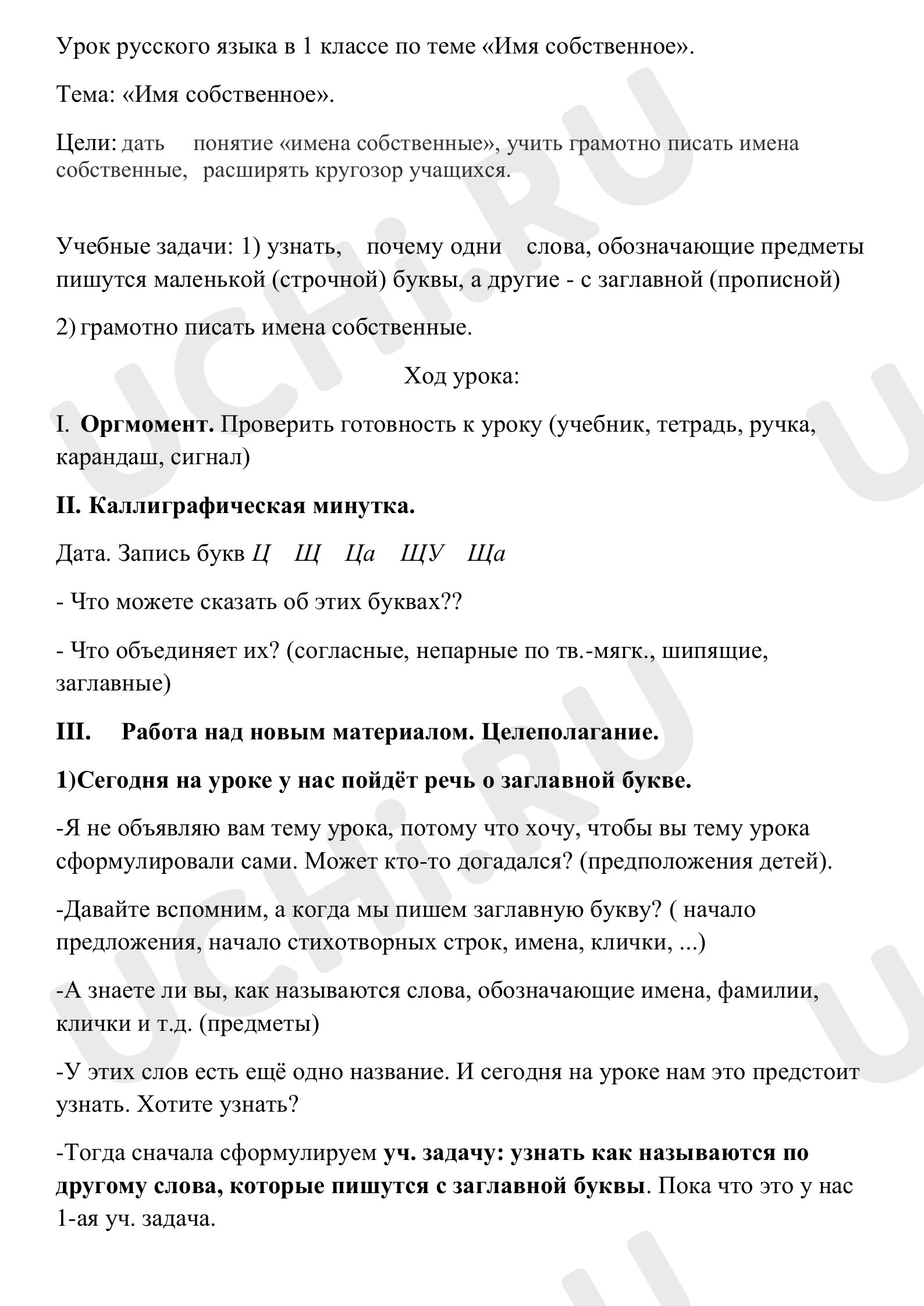 Предпросмотр материала Имя собственное