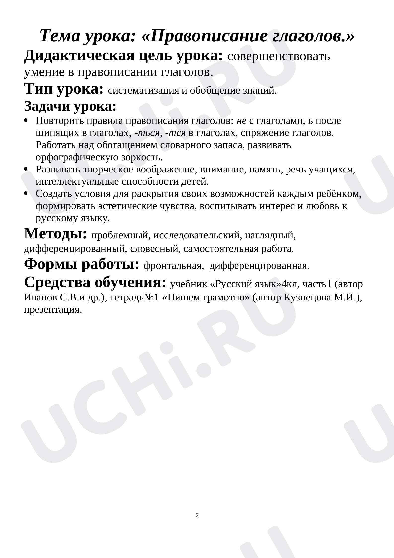 Предпросмотр материала Правописание глаголов