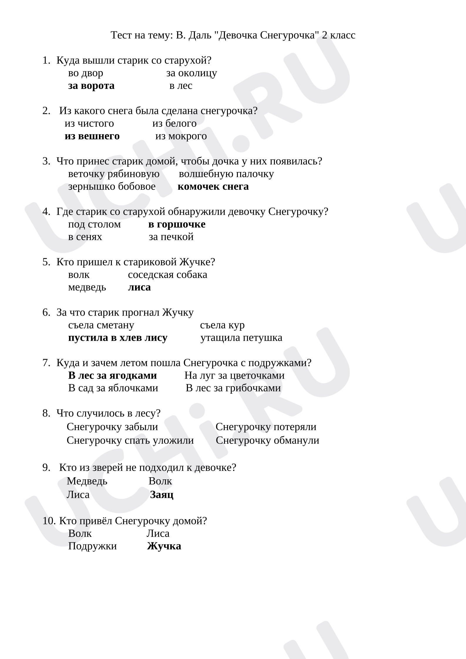 Предпросмотр материала Тест к уроку литературного чтения В. Даль «Девочка Снегурочка»