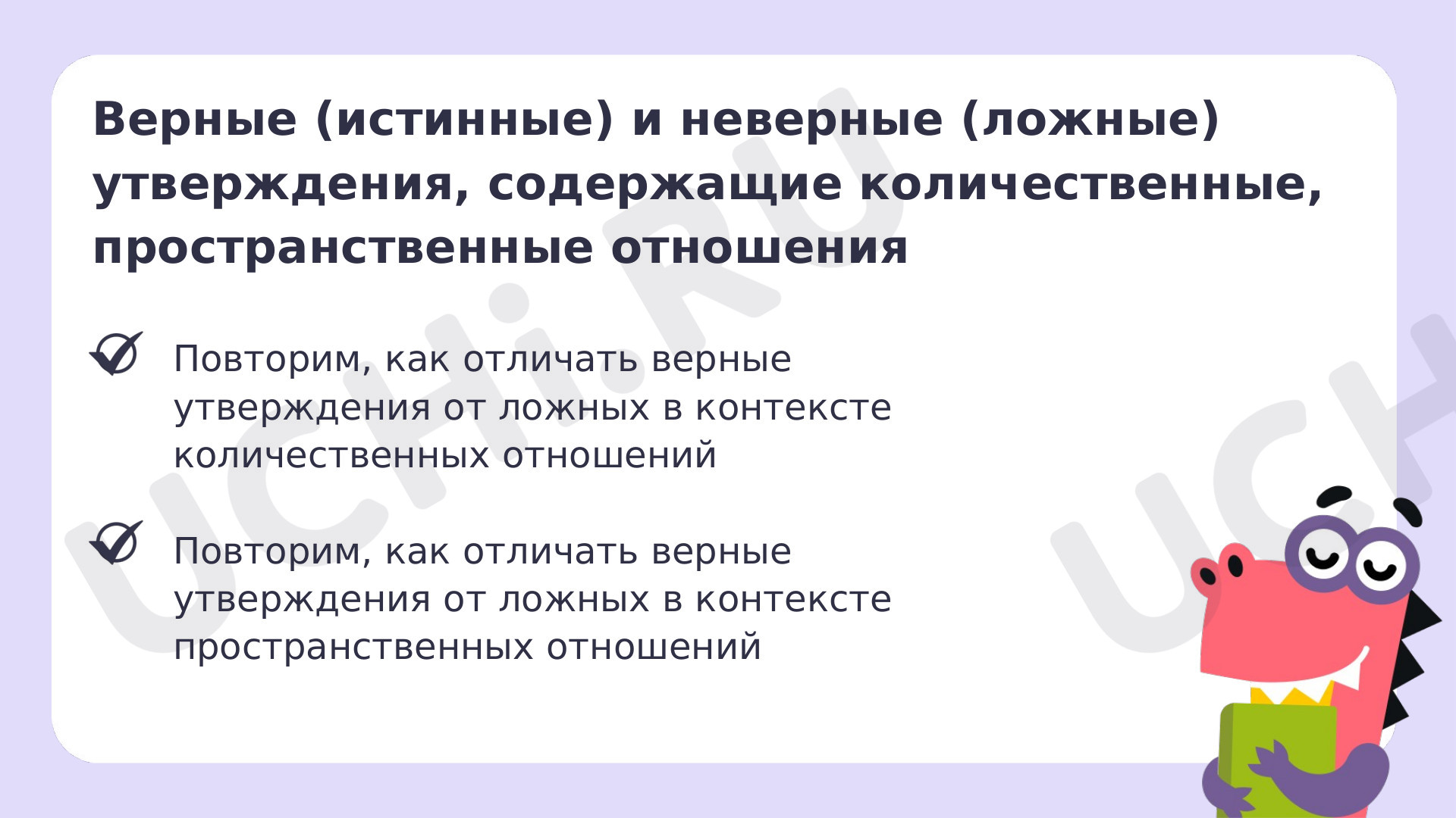 Математика для 2 четверти 2 класса. ЭОР | Подготовка к уроку от Учи.ру