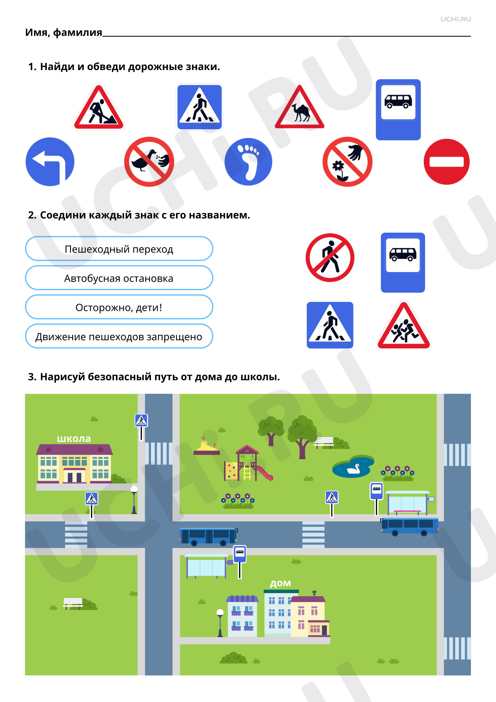 Рабочие листы по теме «Знаки дорожного движения». Базовый уровень: Знаки дорожного  движения | Учи.ру