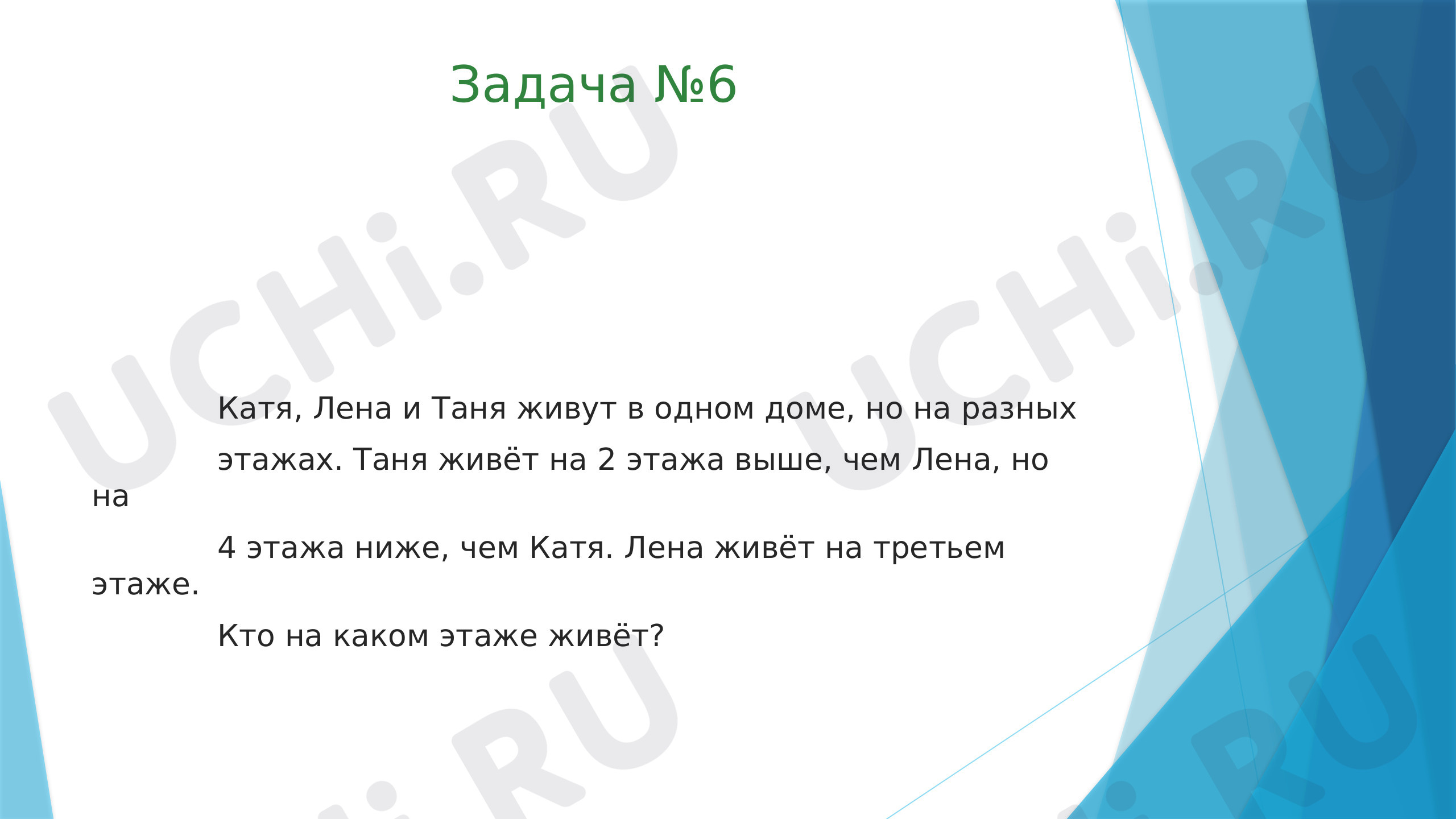 Логические задачи, математика 3 класс | Подготовка к уроку от Учи.ру