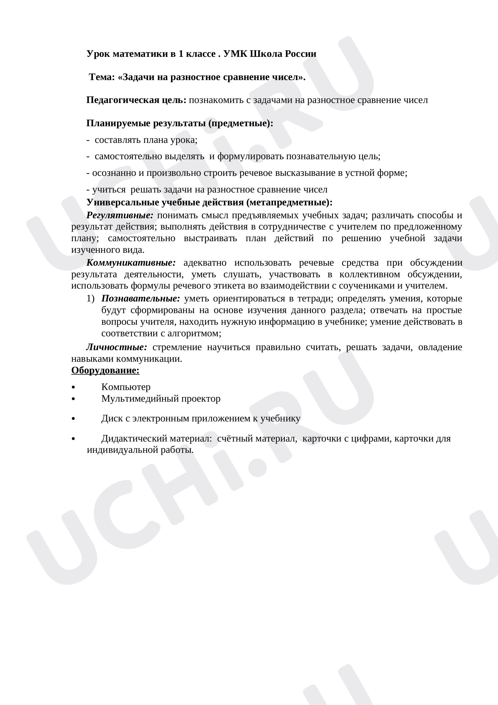 Предпросмотр материала Задачи на разностное сравнение чисел
