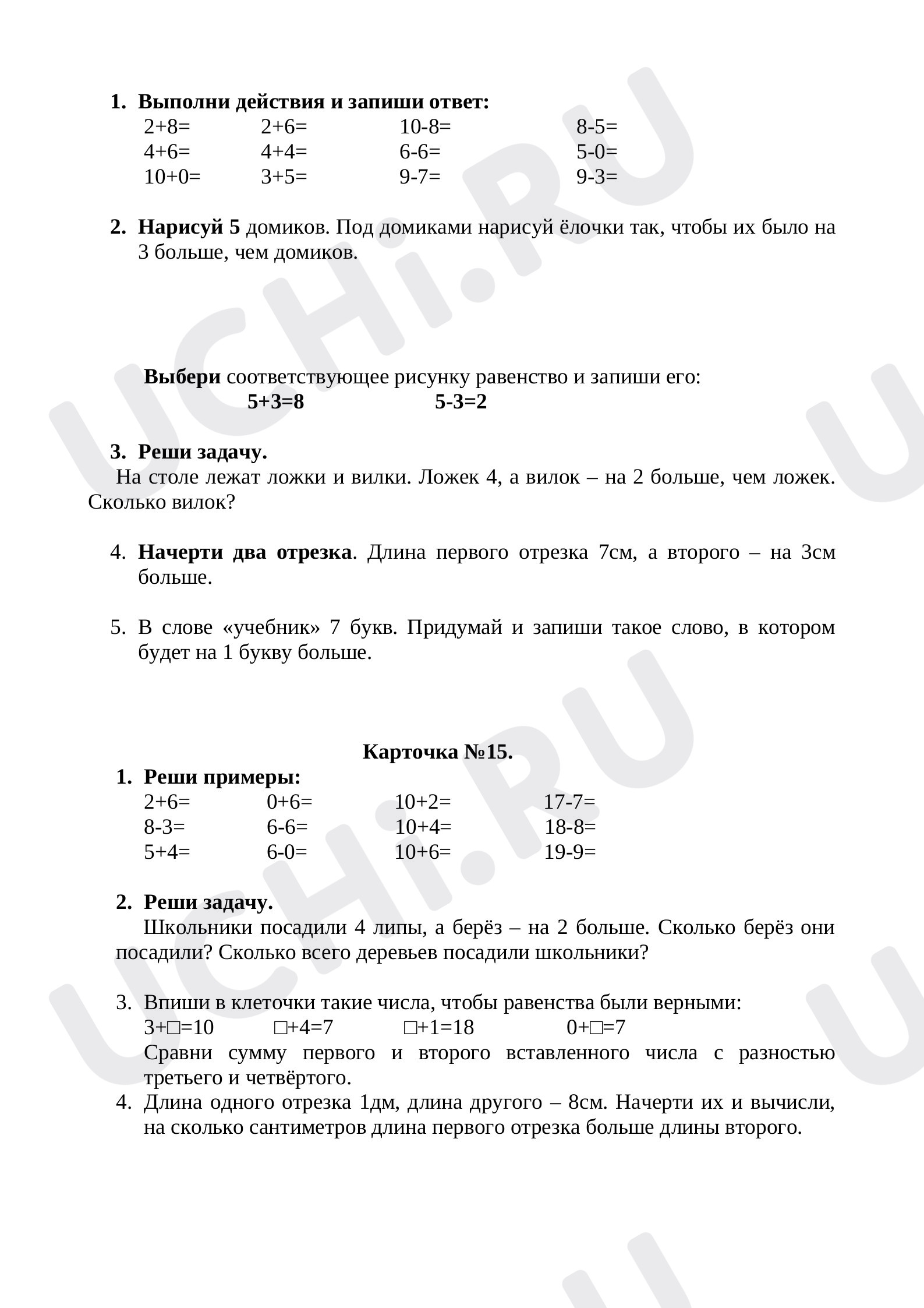 Сложение и вычитание до 20, введение, математика 1 класс | Подготовка к  уроку