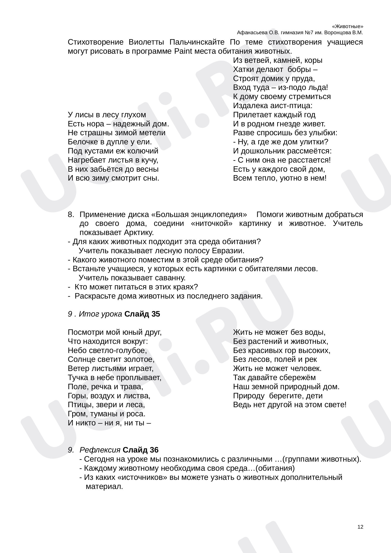 Окружающий мир для 2 четверти 1 класса. ЭОР | Подготовка к уроку от Учи.ру