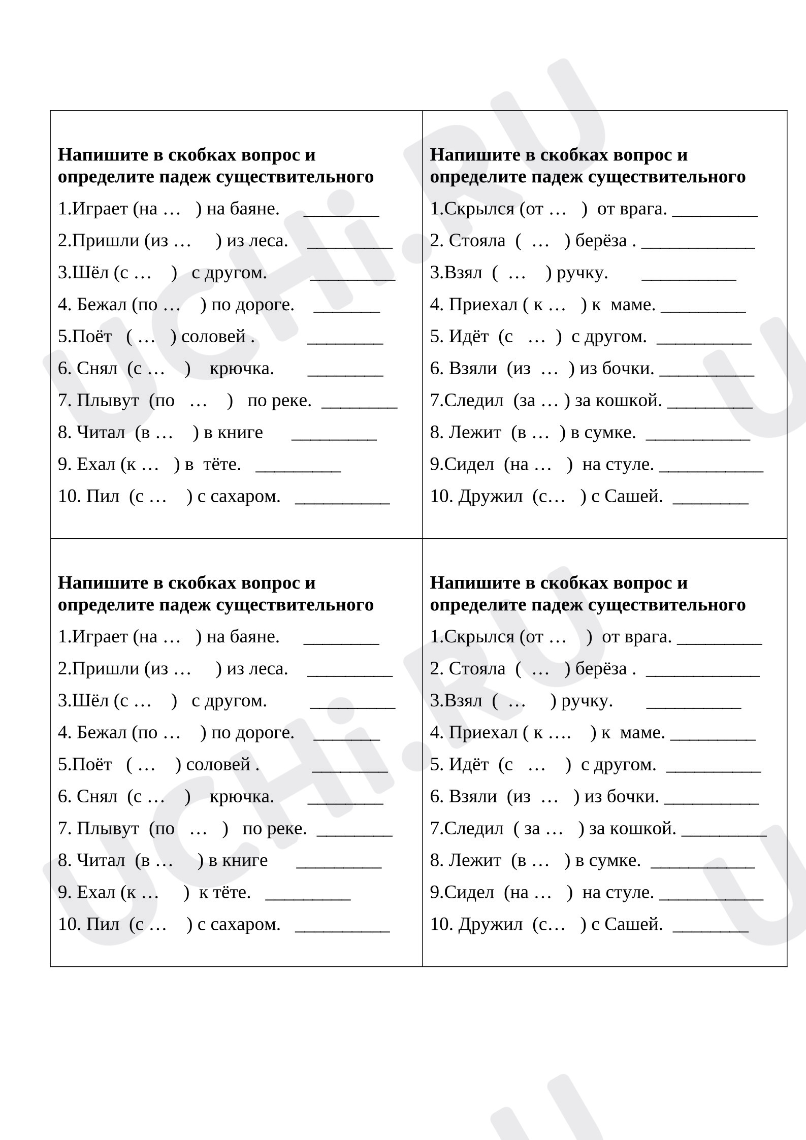 Предпросмотр материала Карточки к уроку русского языка. Падежи имён существительных