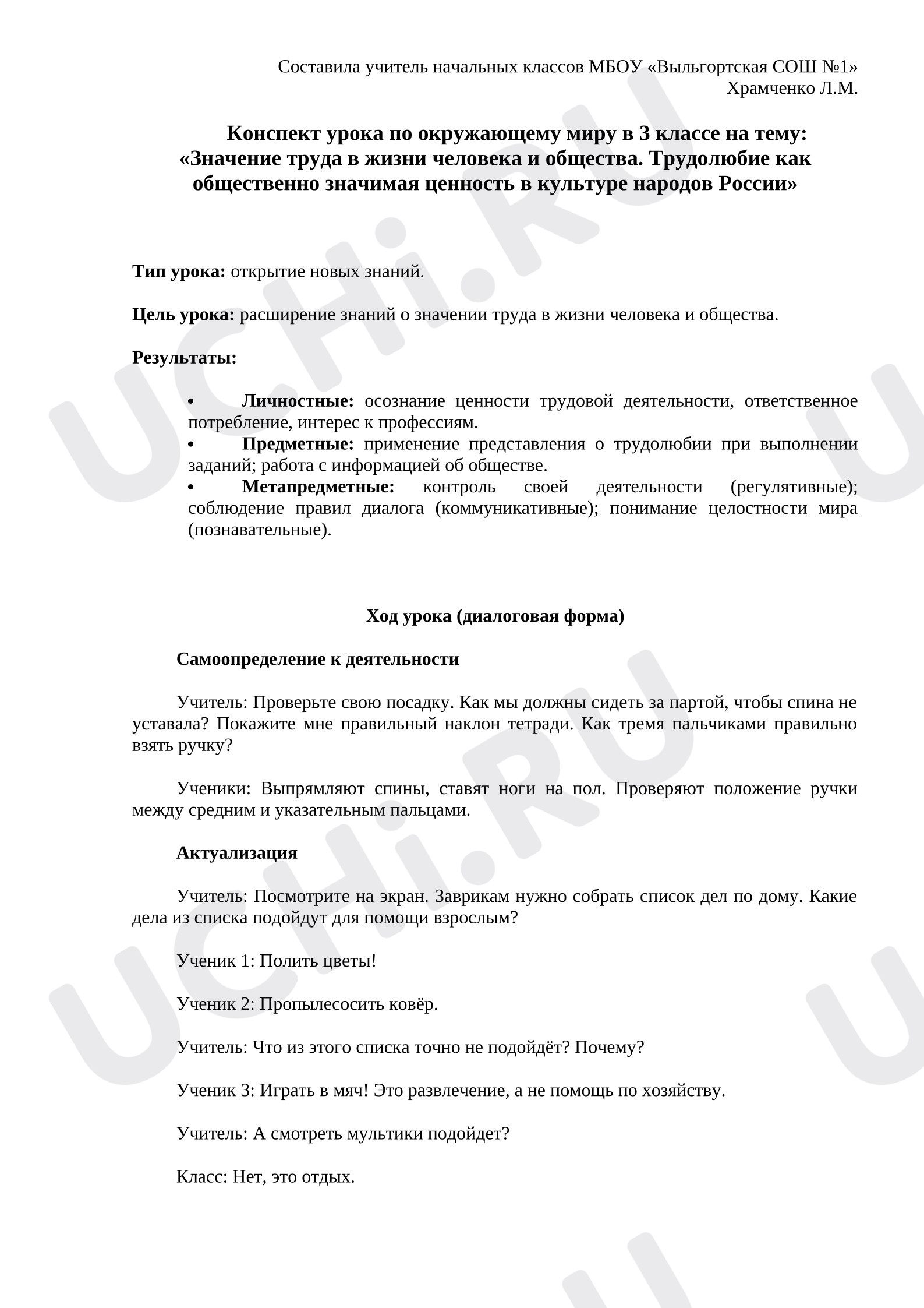 Предпросмотр материала Конспект урока по окружающему миру на тему: «Значение труда в жизни человека и общества. Трудолюбие как общественно значимая ценность в культуре народов России»
