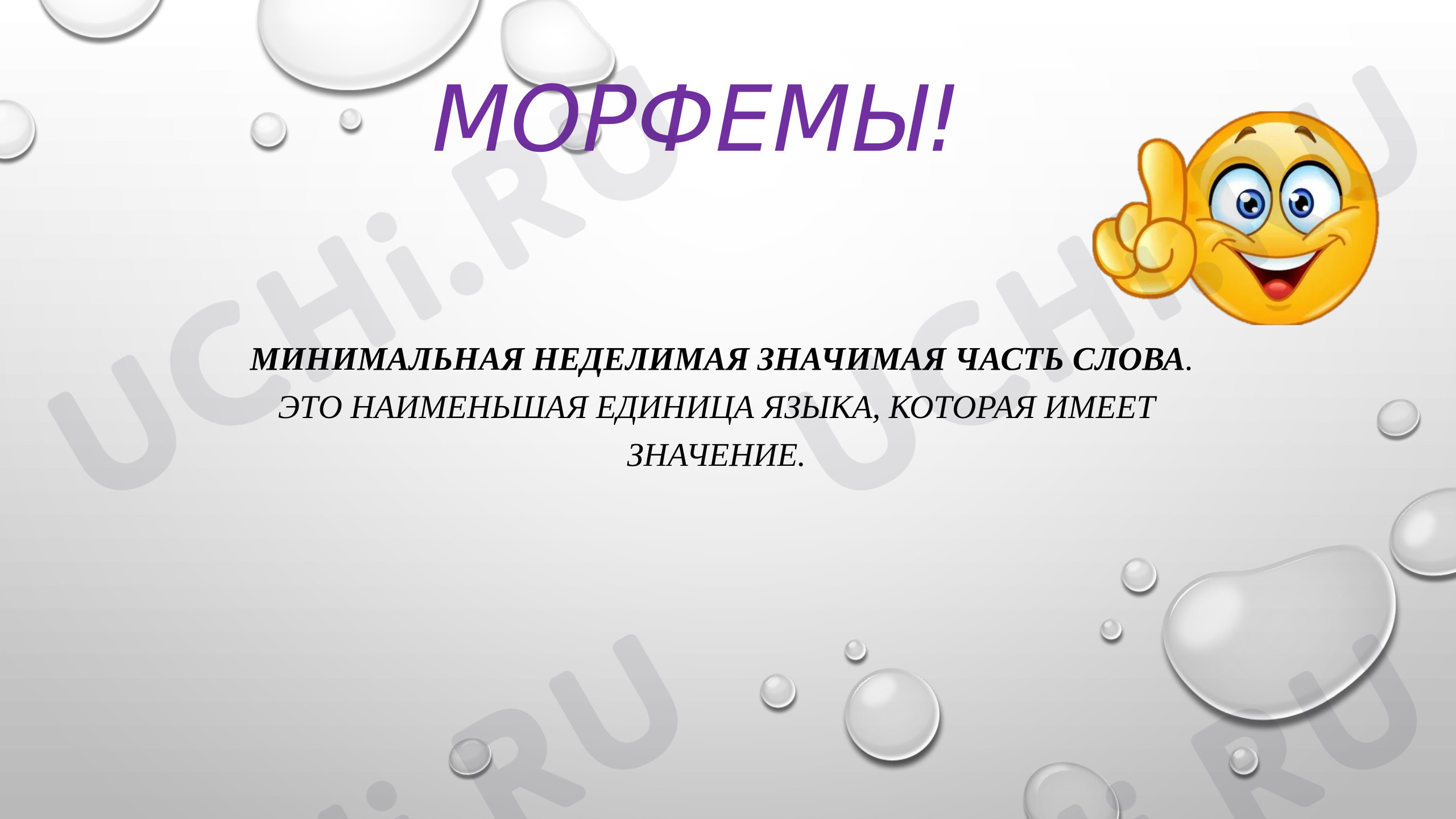 Предпросмотр материала Презентация к уроку русского языка. Морфемы. Однокоренные слова