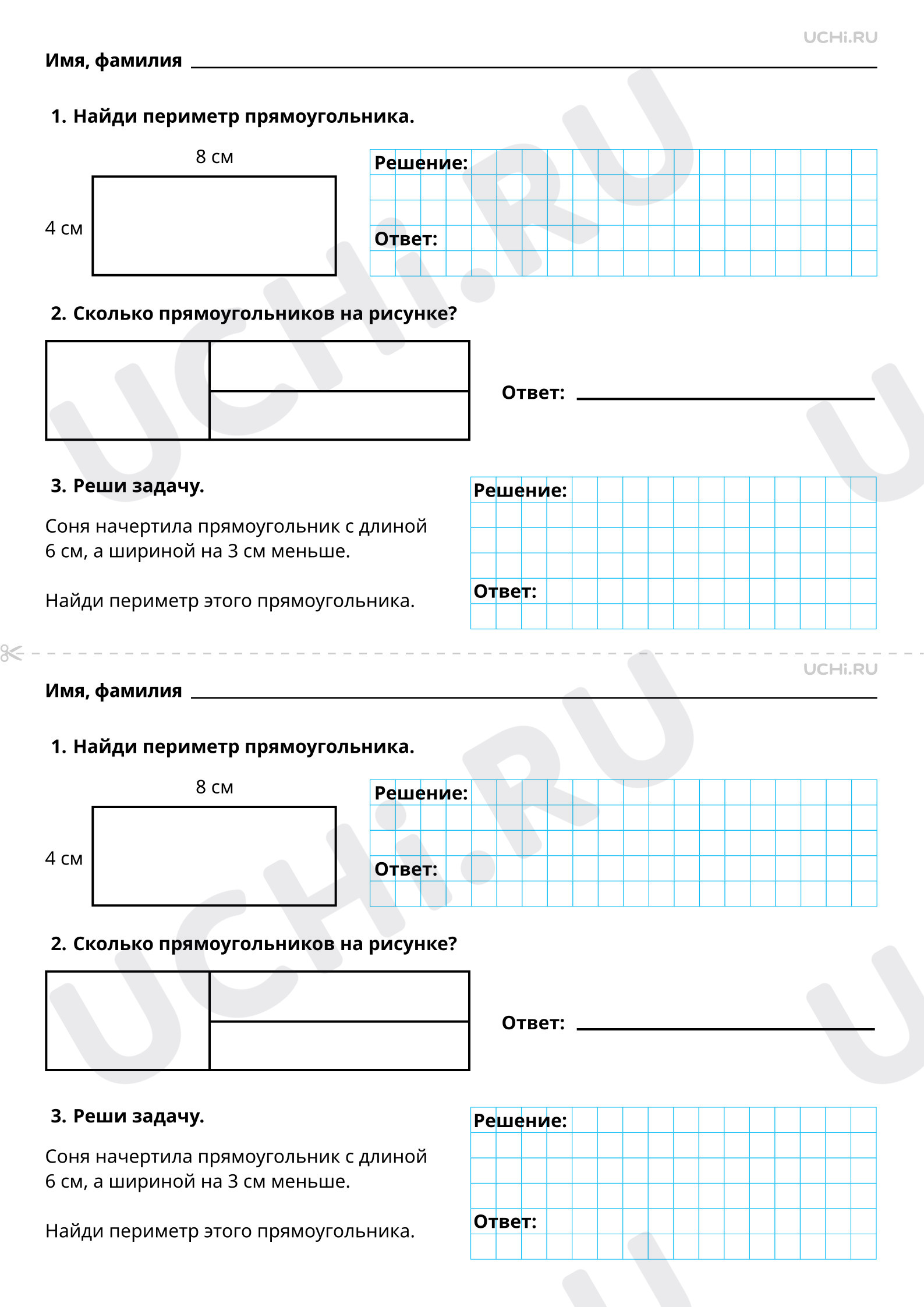 Рабочие листы по теме «Измерение периметра прямоугольника, запись  результата измерения в сантиметрах». Базовый уровень: Измерение периметра  прямоугольника, запись результата измерения в сантиметрах | Учи.ру