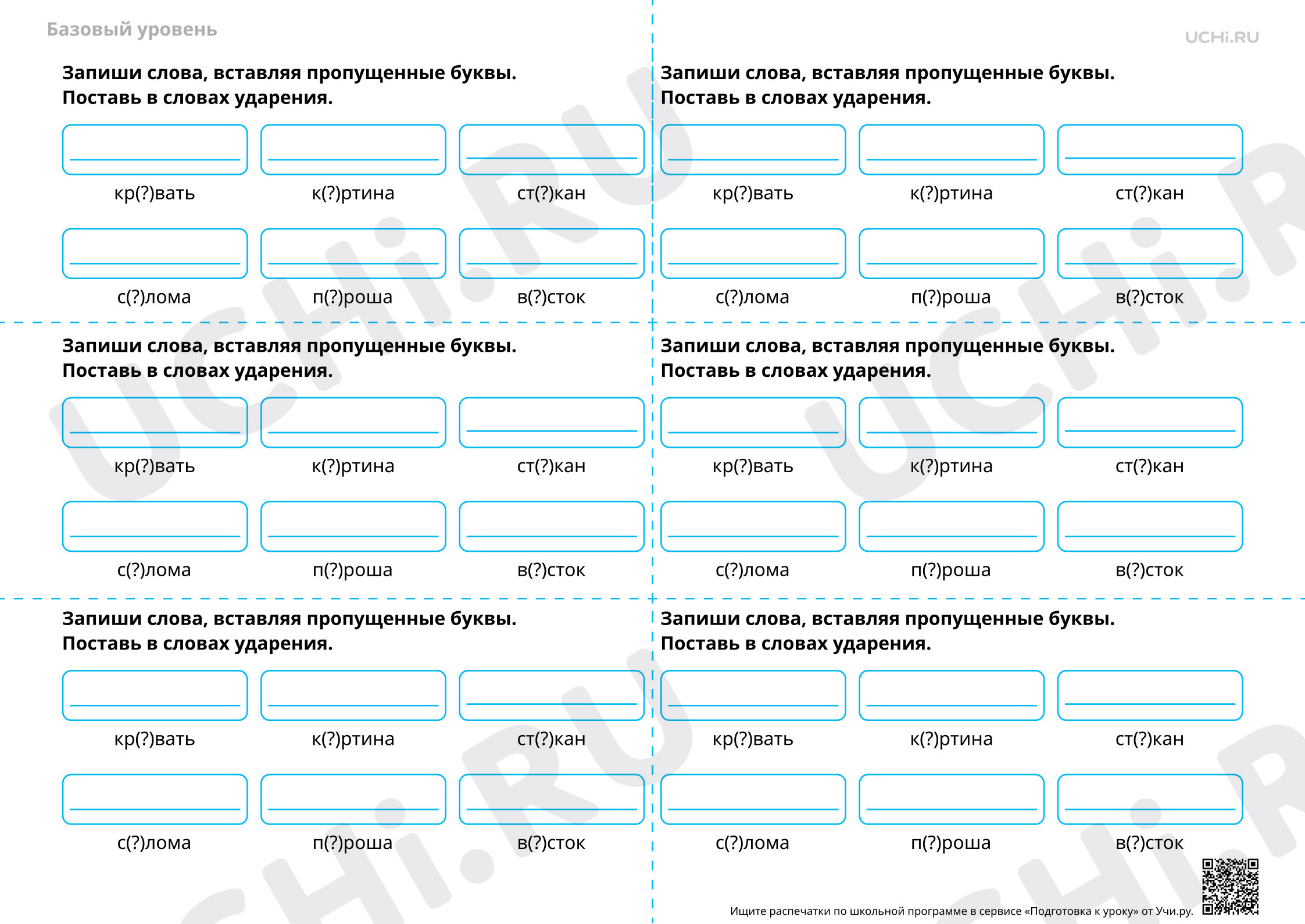Предпросмотр материала Заполнение пропусков и расшифровка словарных слов. Например, «кровать», «картина» и др. — Словарная работа