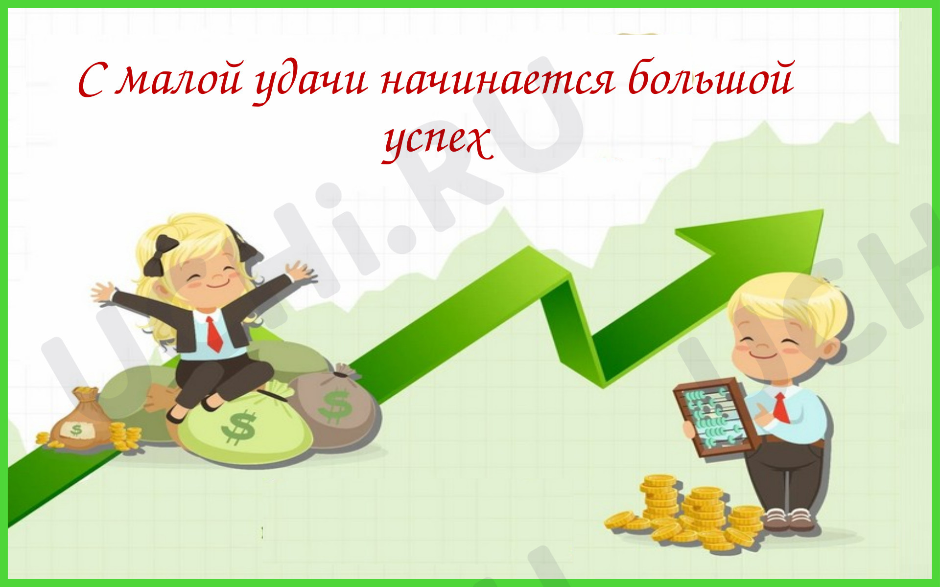 Предпросмотр материала Презентация. Классный час. Бюджет семьи. Решение задач по планированию семейного бюджета