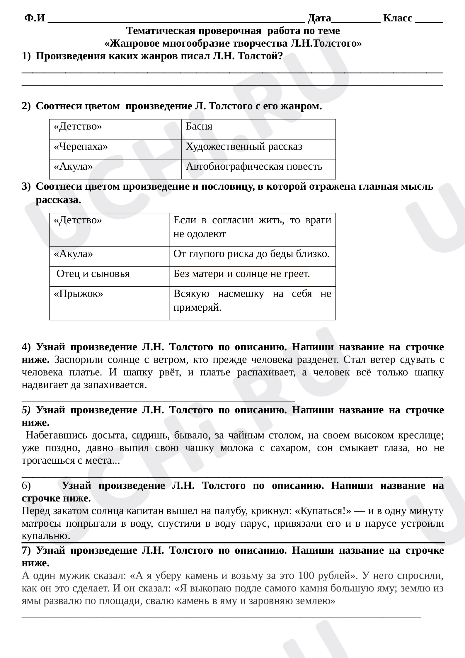Предпросмотр материала Проверочная работа по литературному чтению по творчеству Л.Н. Толстого