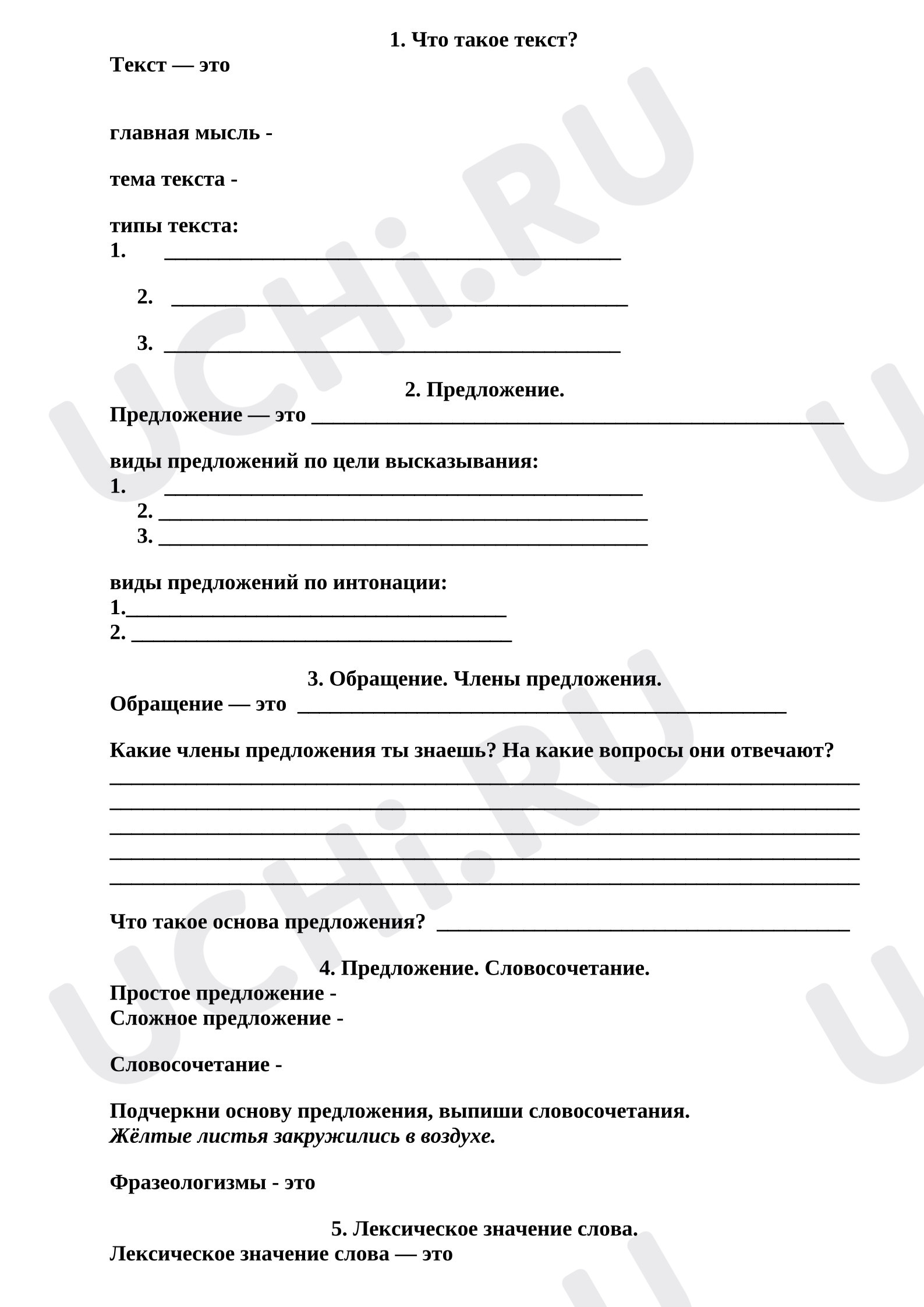 Предпросмотр материала Проверочная работа по правилам русского языка 3 класс