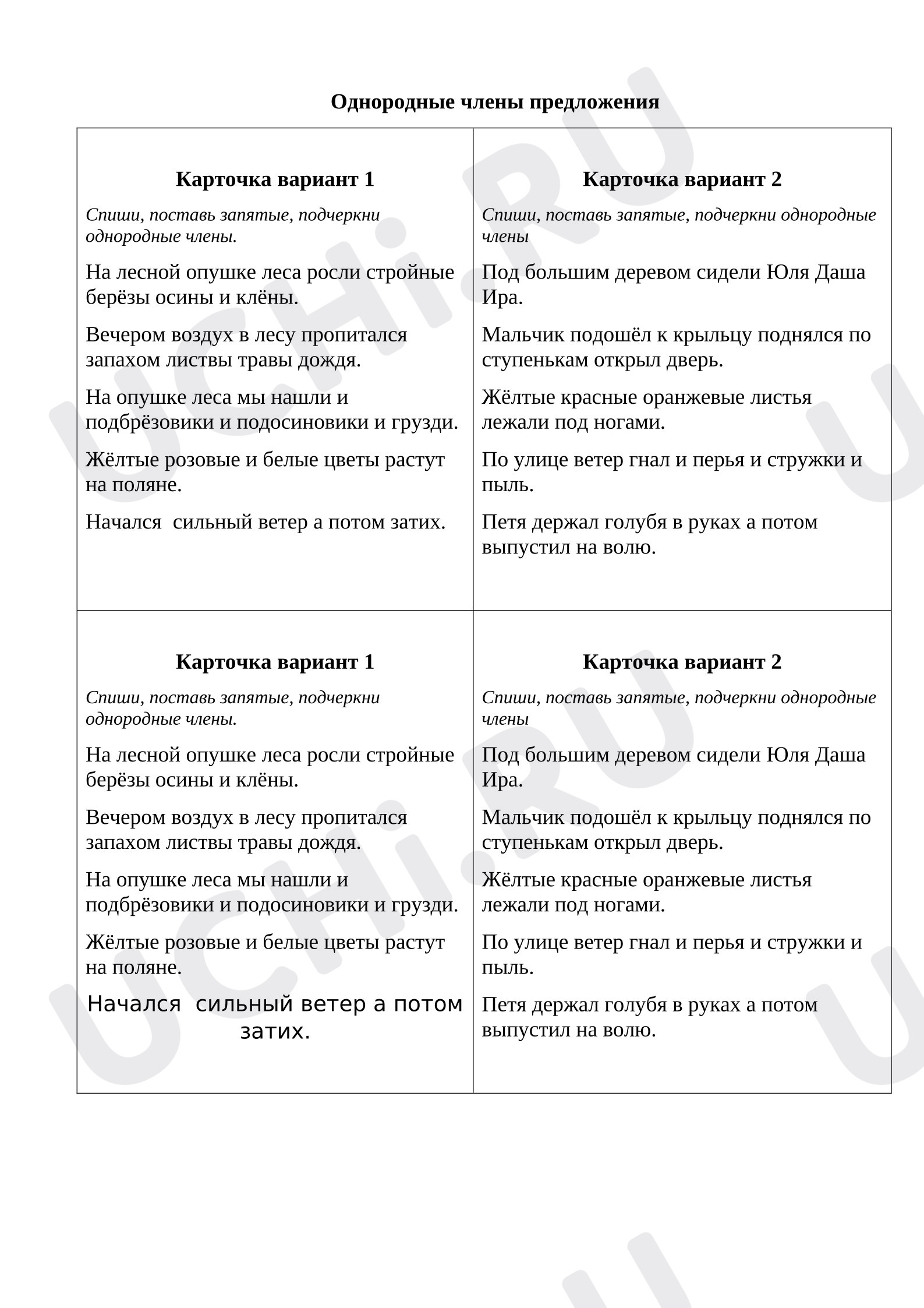 Предпросмотр материала Рабочие листы к уроку русского языка. Однородные члены предложения.