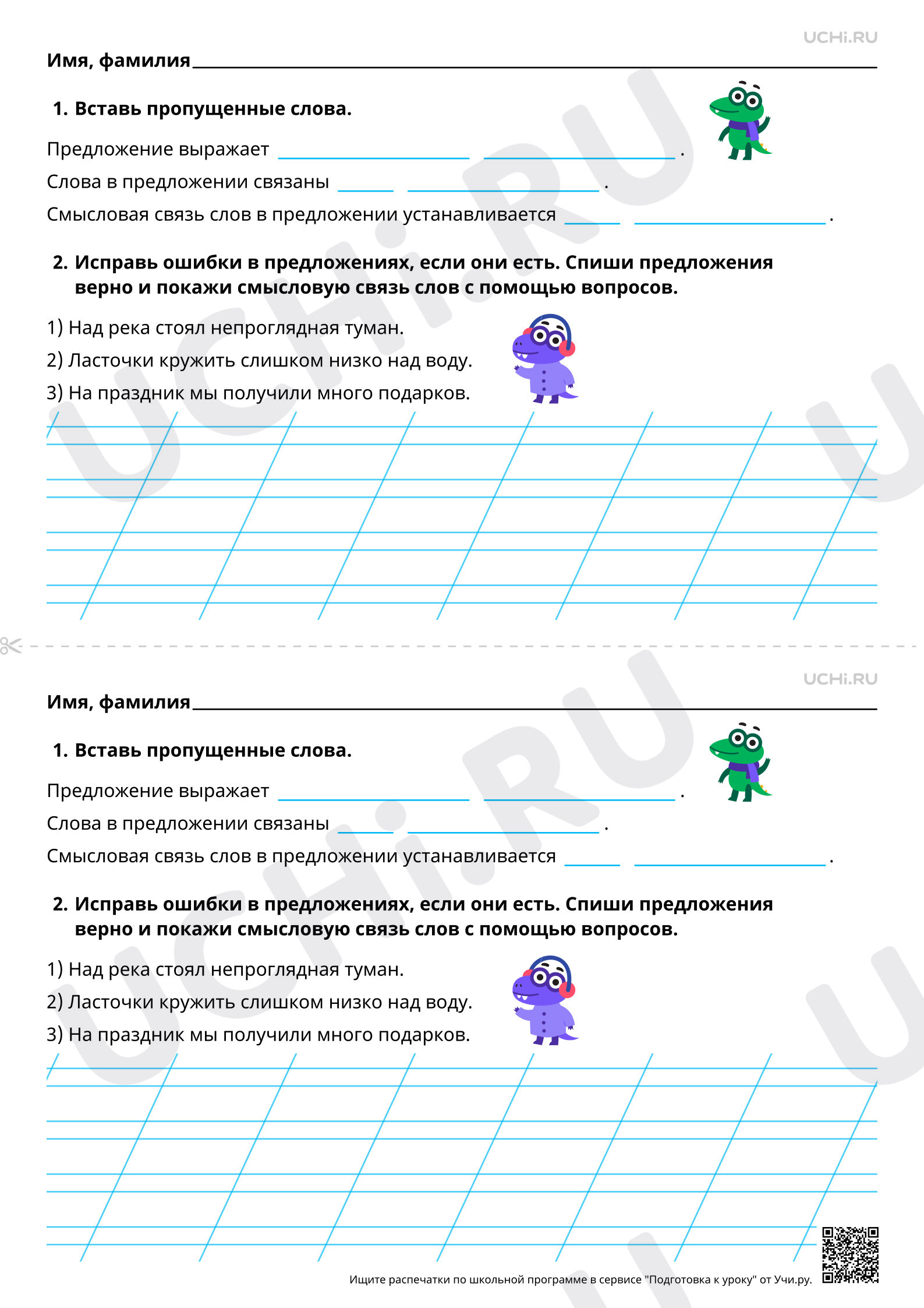 Предпросмотр материала Связь слов в предложении. Повышенный уровень