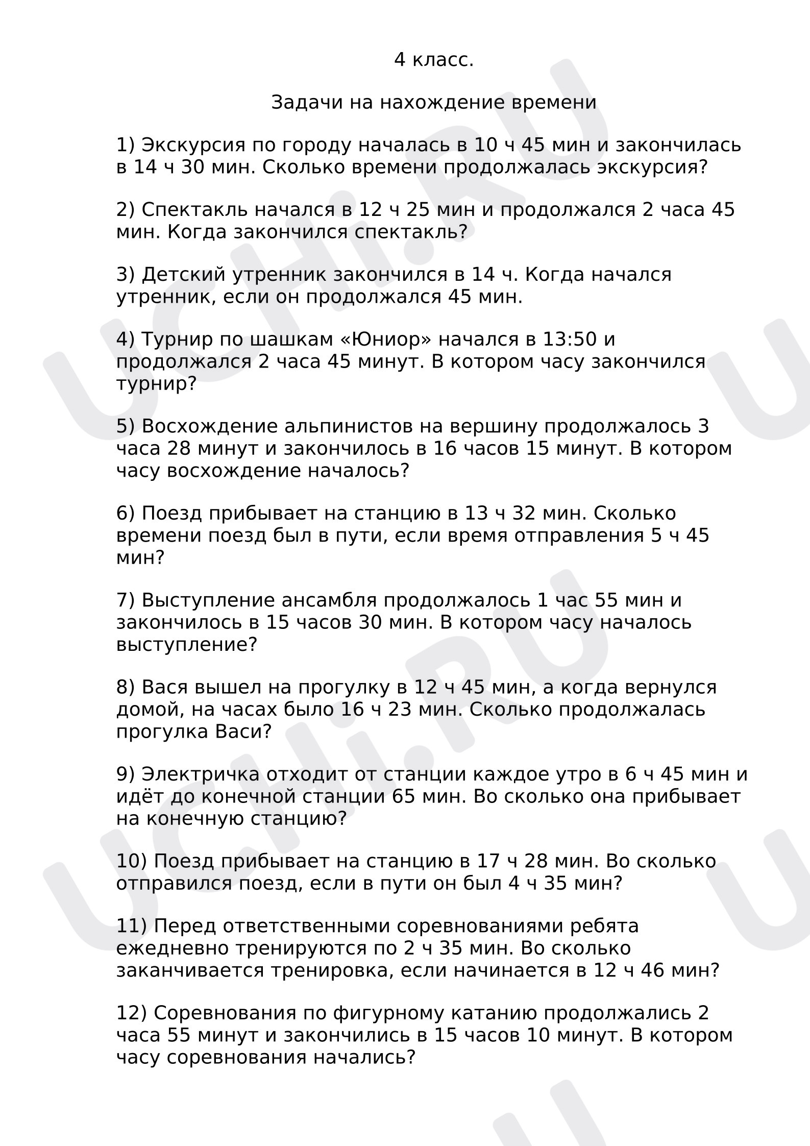 Предпросмотр материала Самостоятельная работа по математике. Задачи на нахождение времени