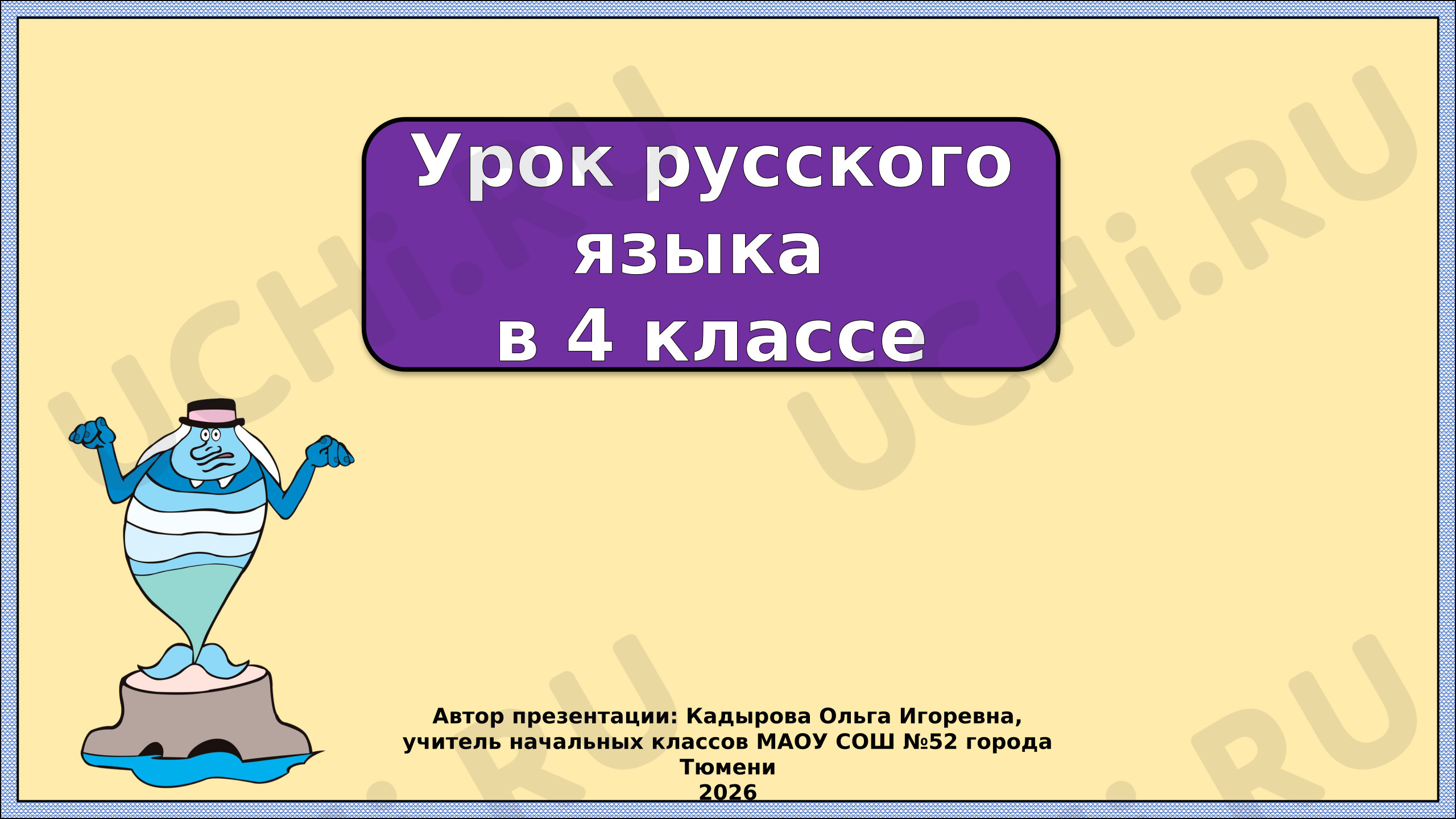 Предпросмотр материала Презентация к уроку русского языка. Родственные и однокоренные слова
