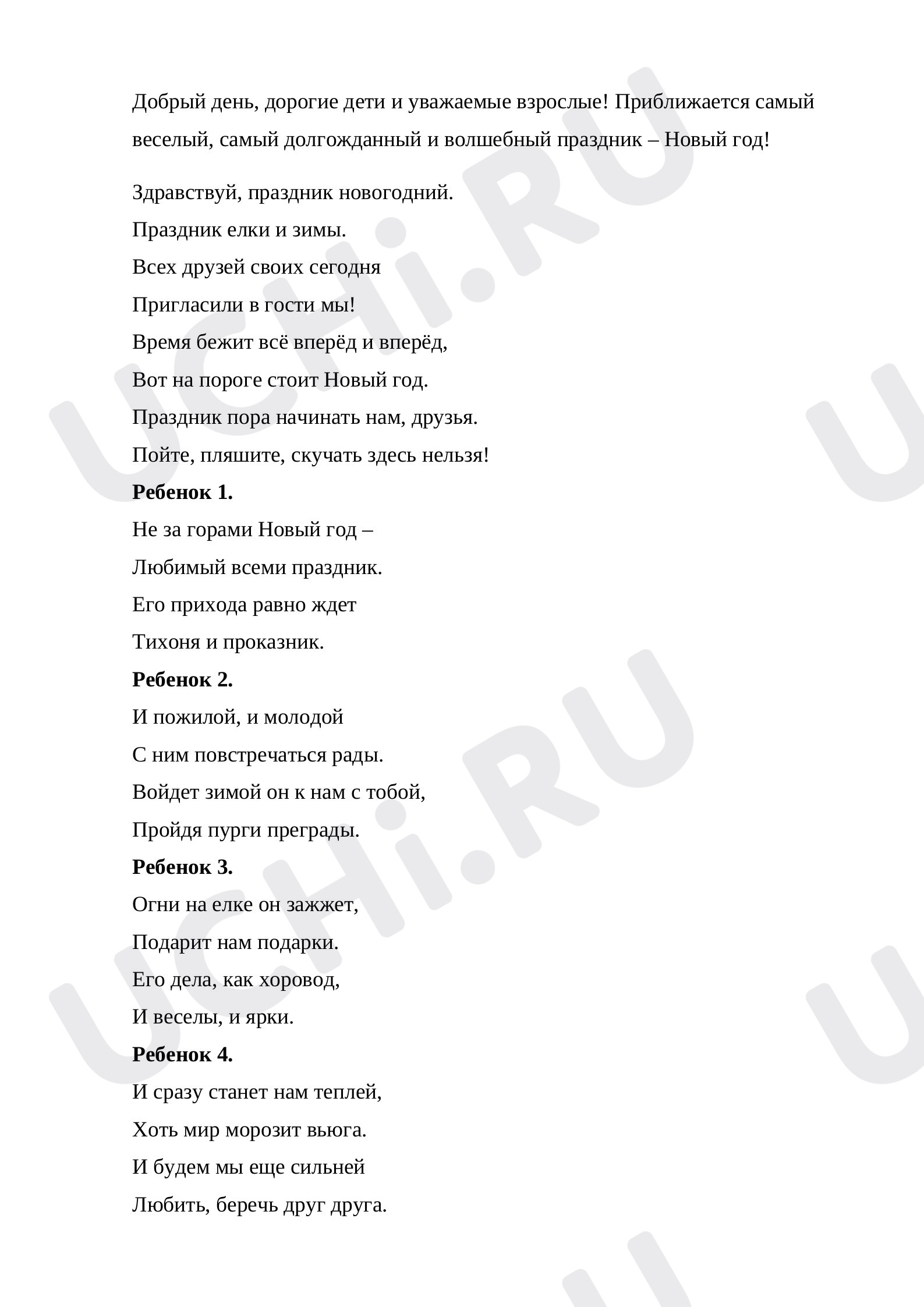 Предпросмотр материала Внеклассное мероприятие "Новогодний КВН"