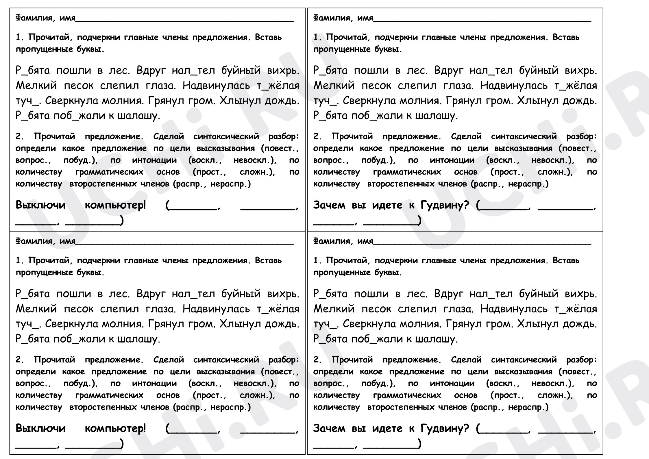 Предпросмотр материала Рабочие листы к уроку русского языка. Карточка для индивидуальной работы по теме «Предложение».