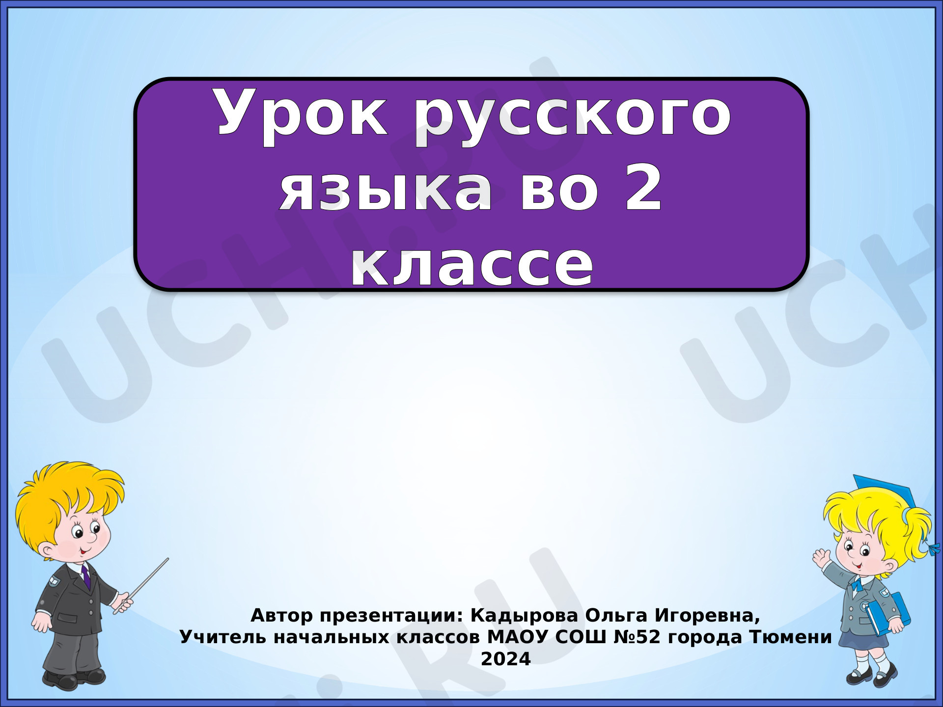 Предпросмотр материала Родственные слова. Закрепление